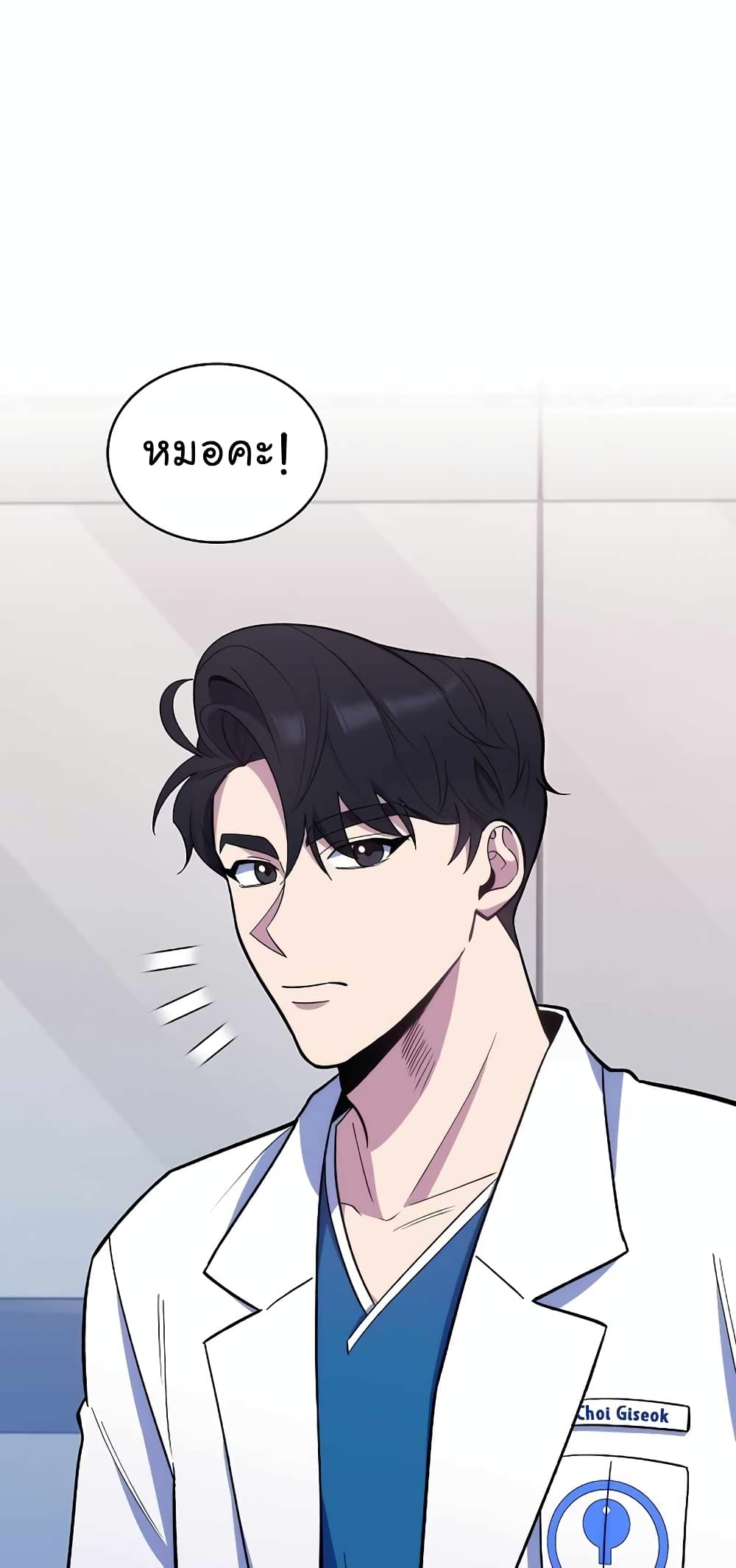 Read Level Up Doctor TH Manga Online
