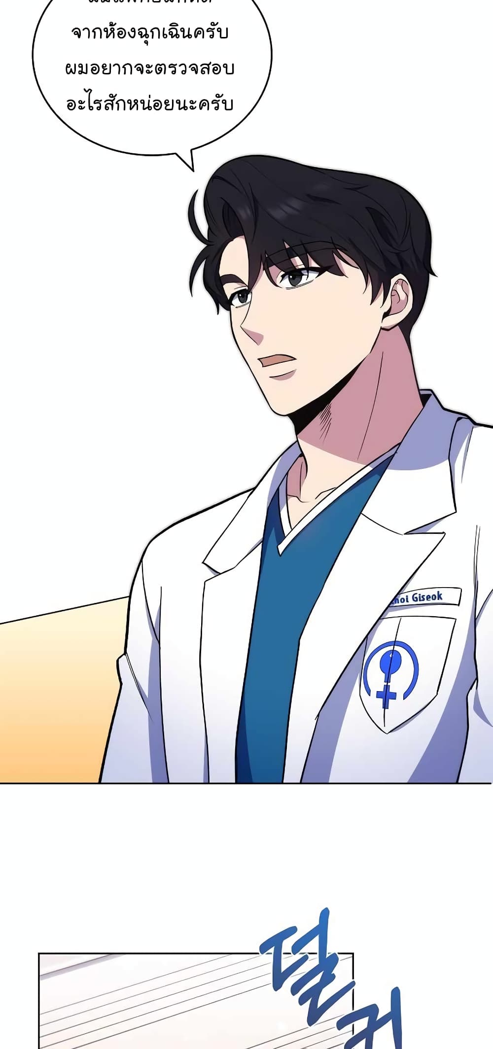 Read Level Up Doctor TH Manga Online