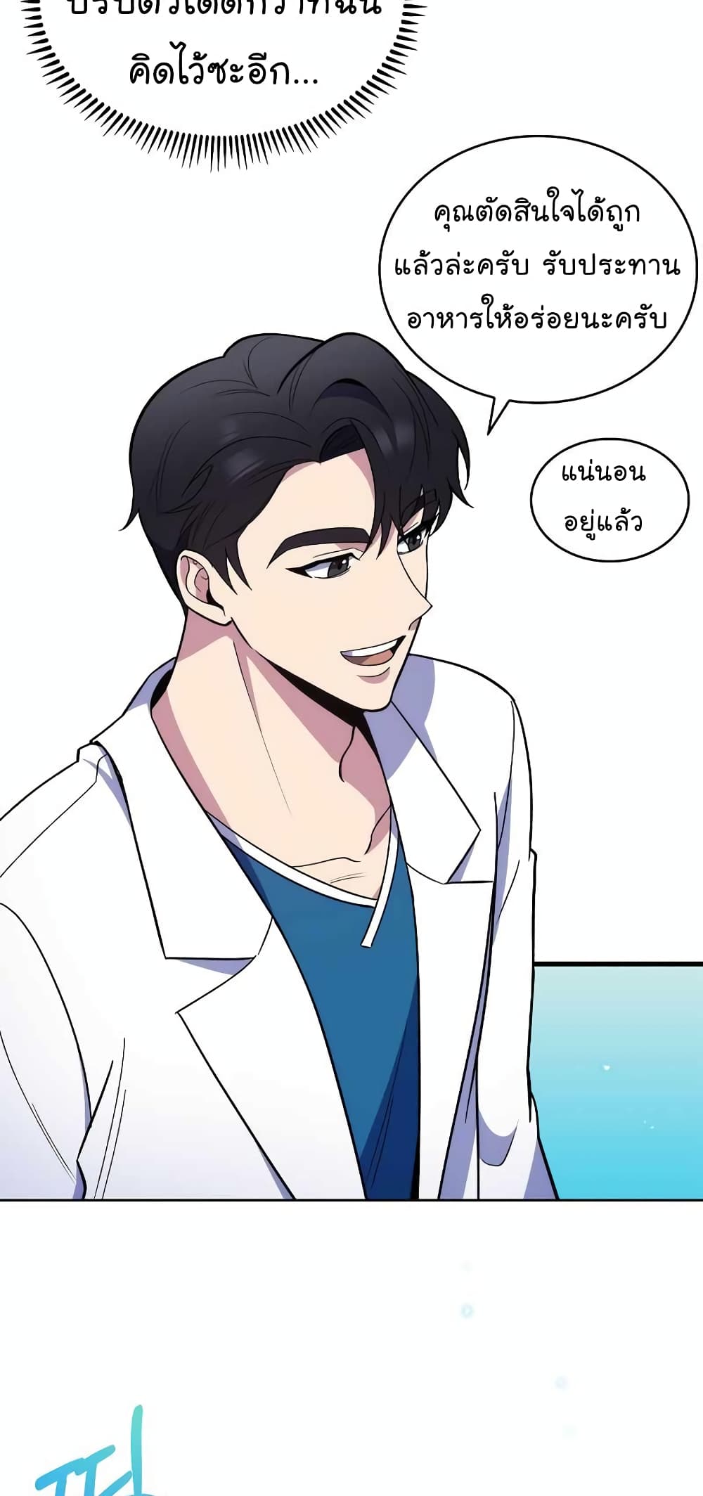 Read Level Up Doctor TH Manga Online