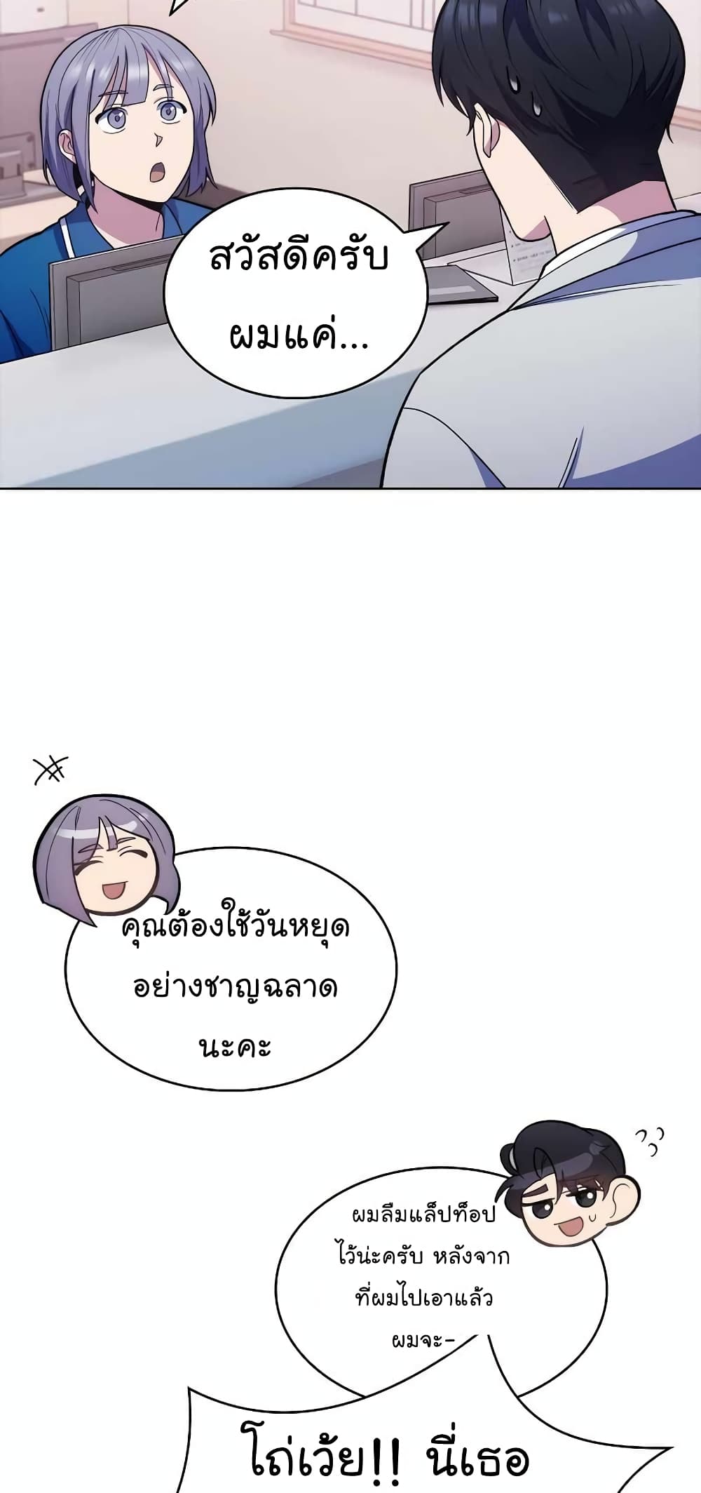 Read Level Up Doctor TH Manga Online