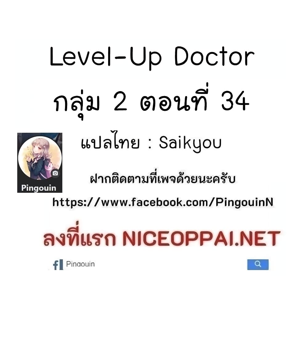 Read Level Up Doctor TH Manga Online