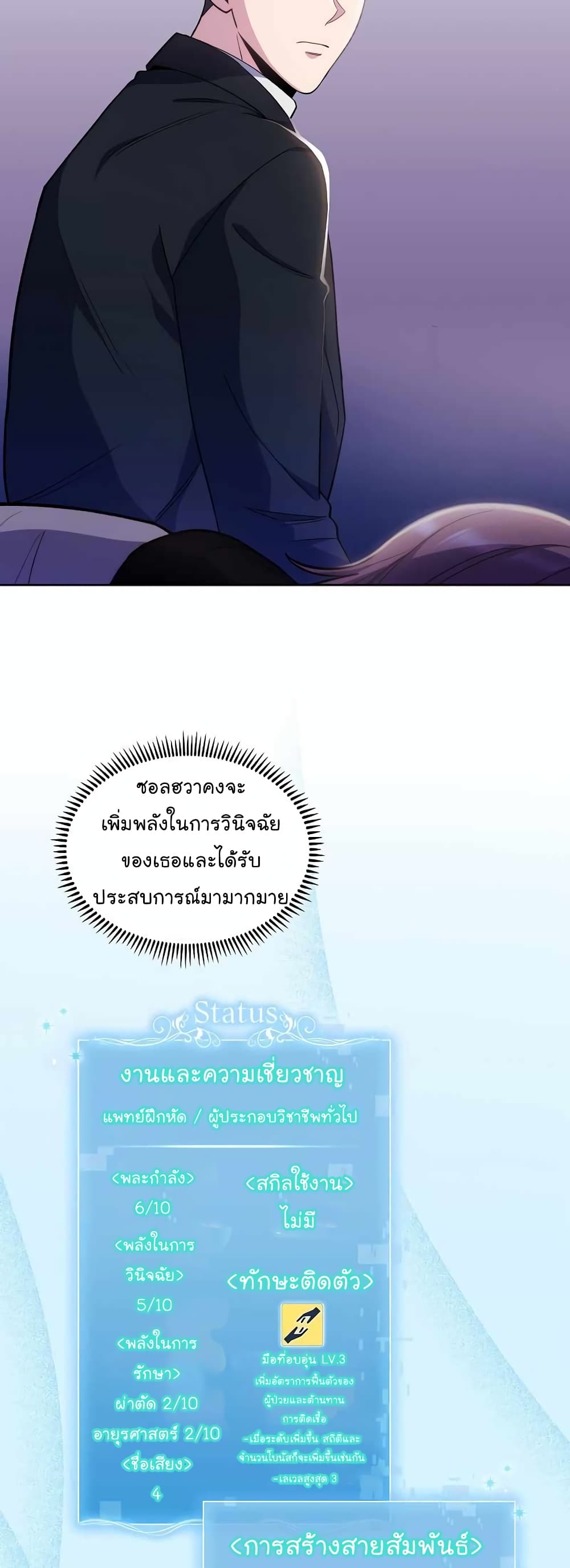 Read Level Up Doctor TH Manga Online