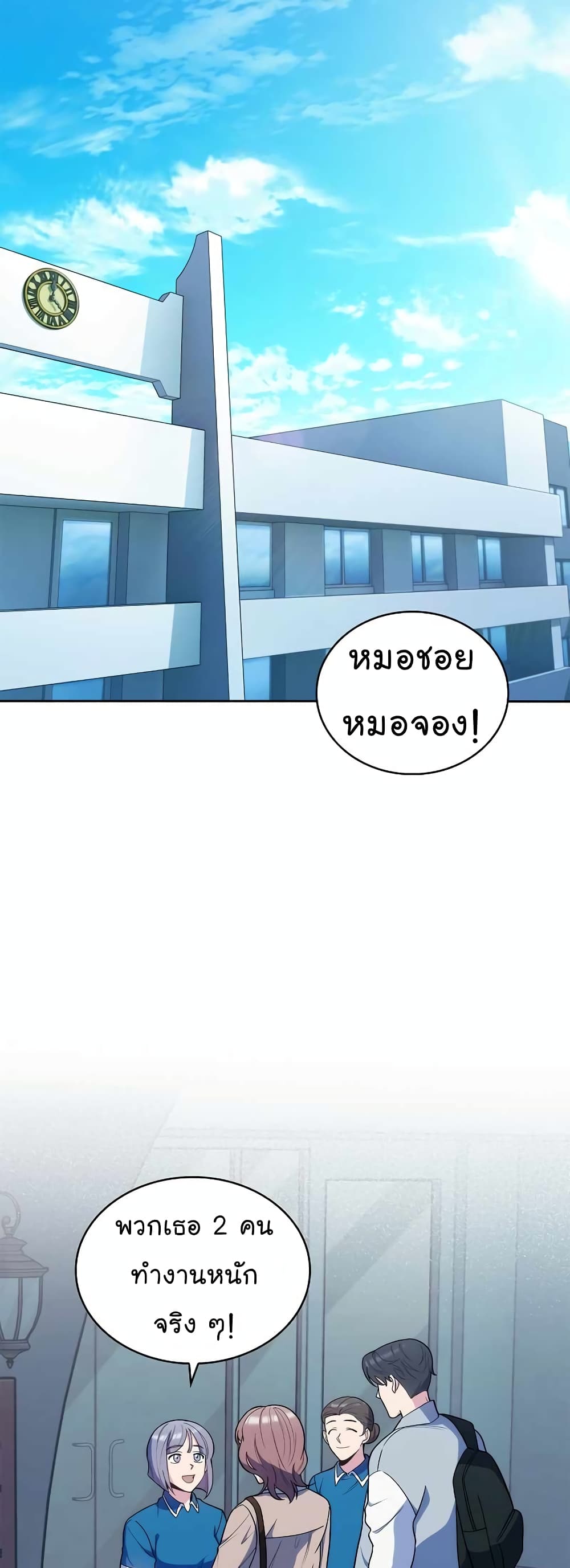 Read Level Up Doctor TH Manga Online