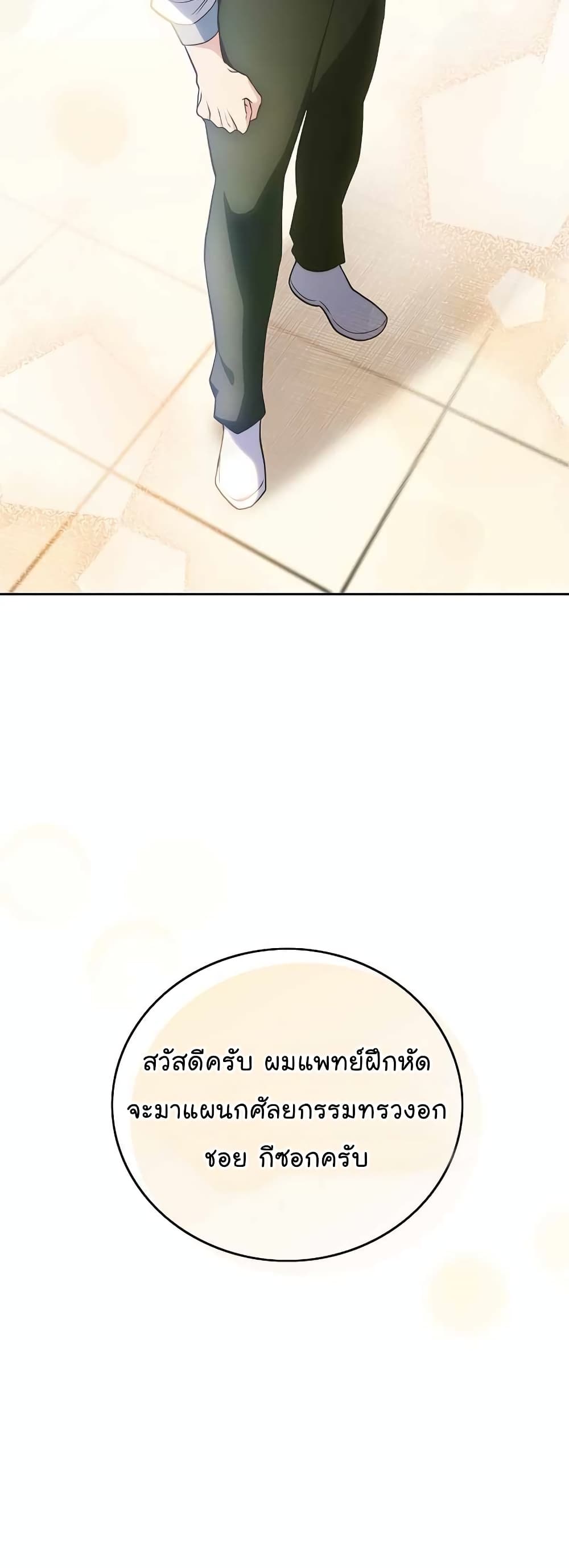 Read Level Up Doctor TH Manga Online