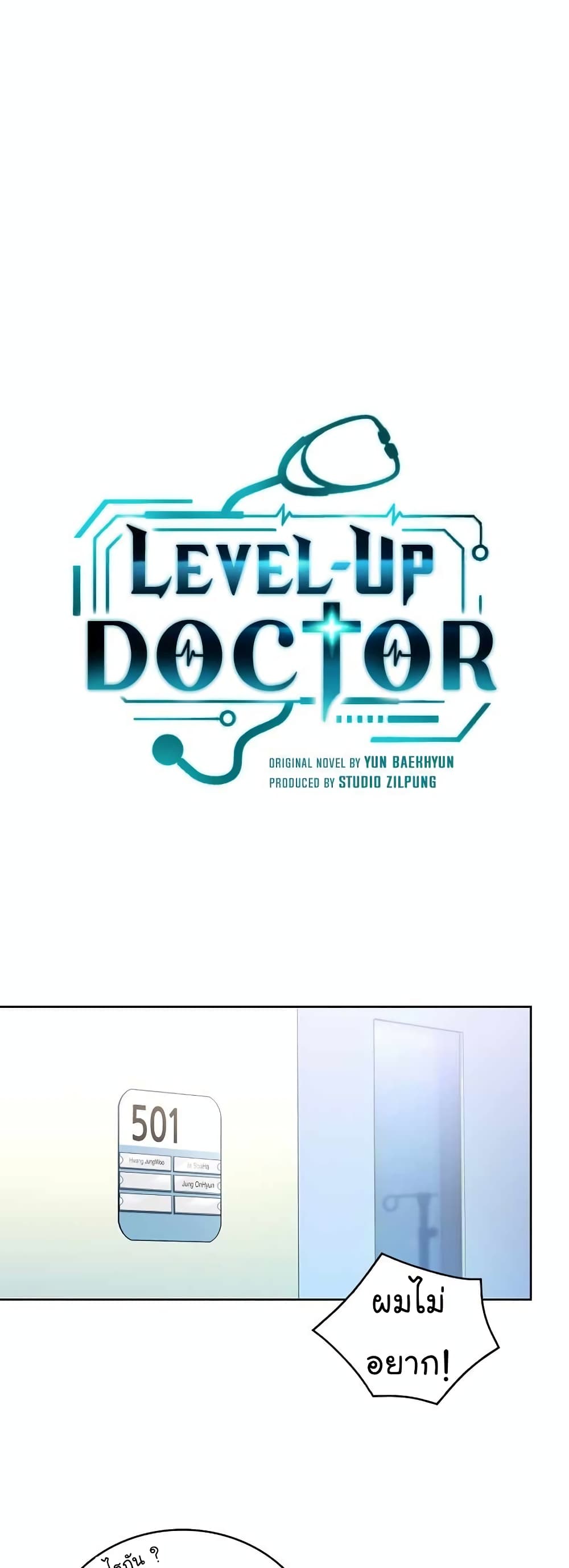 Read Level Up Doctor TH Manga Online