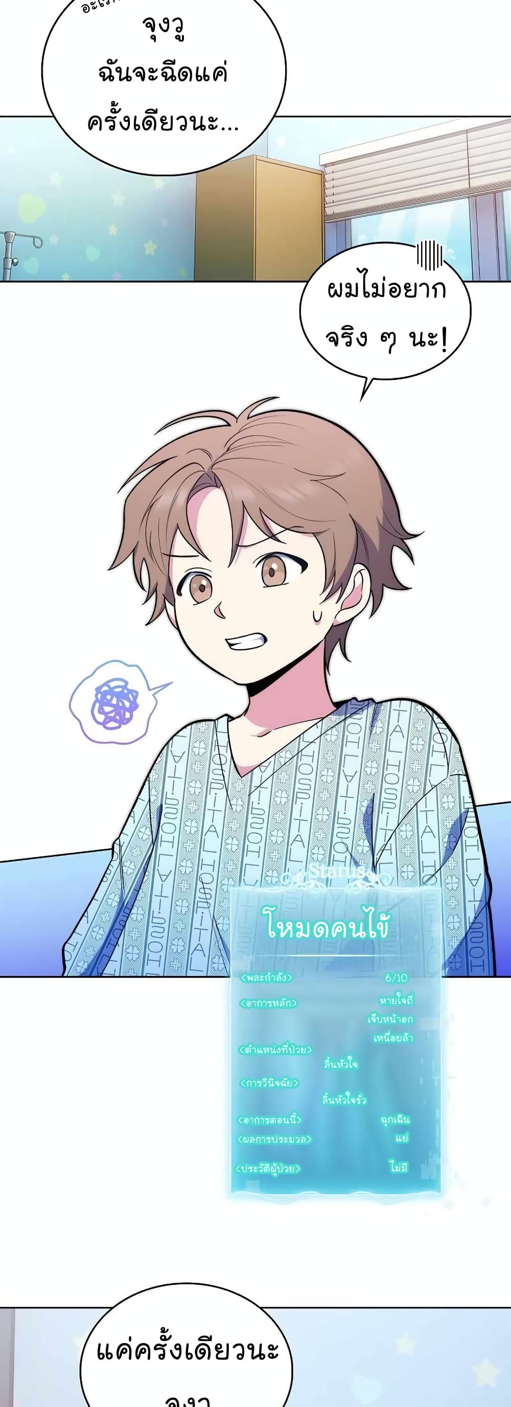 Read Level Up Doctor TH Manga Online