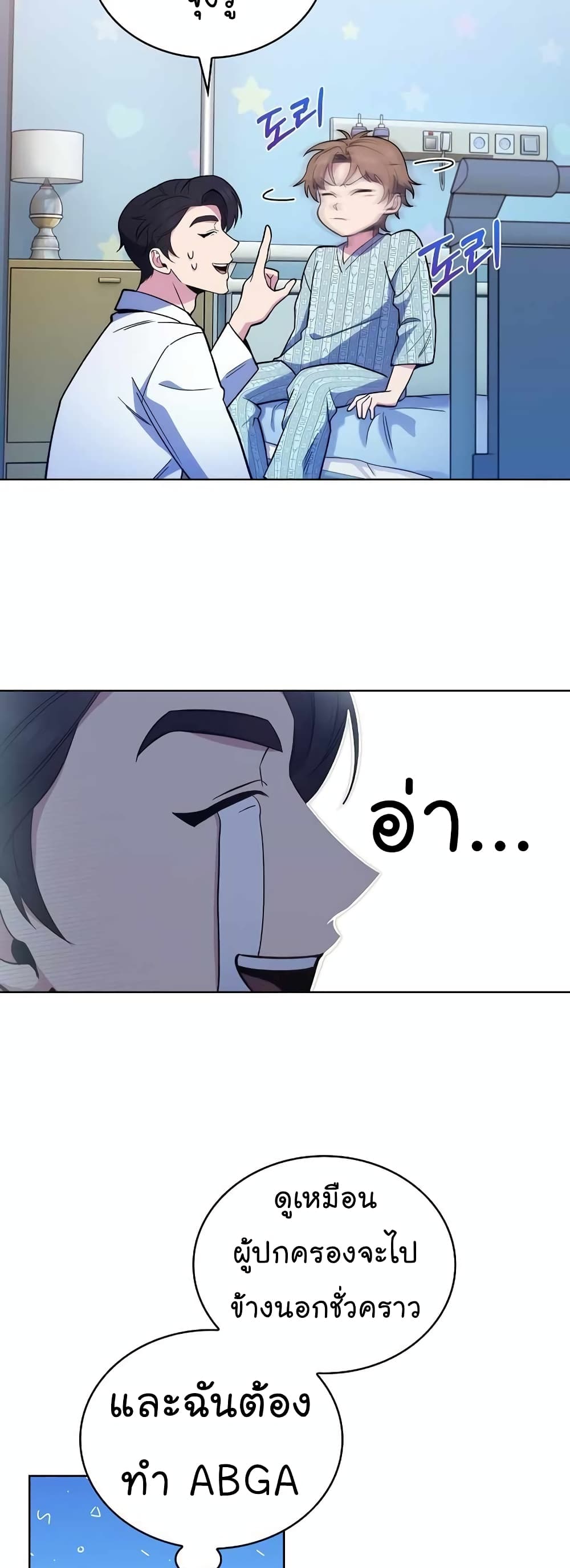 Read Level Up Doctor TH Manga Online