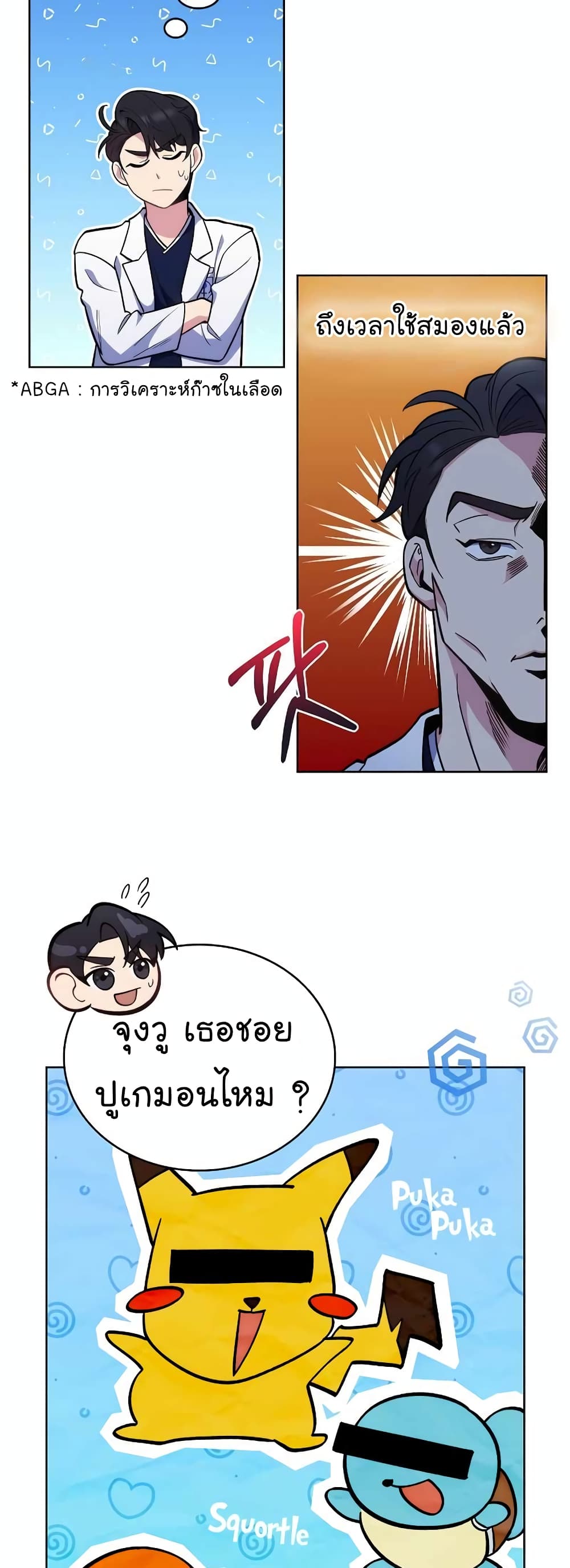 Read Level Up Doctor TH Manga Online