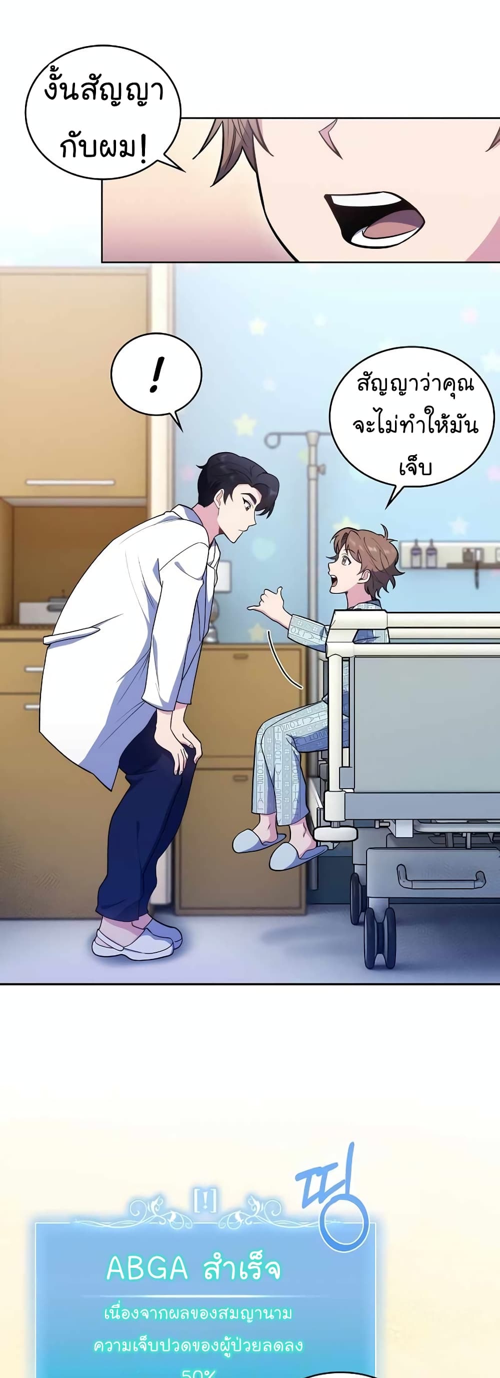 Read Level Up Doctor TH Manga Online