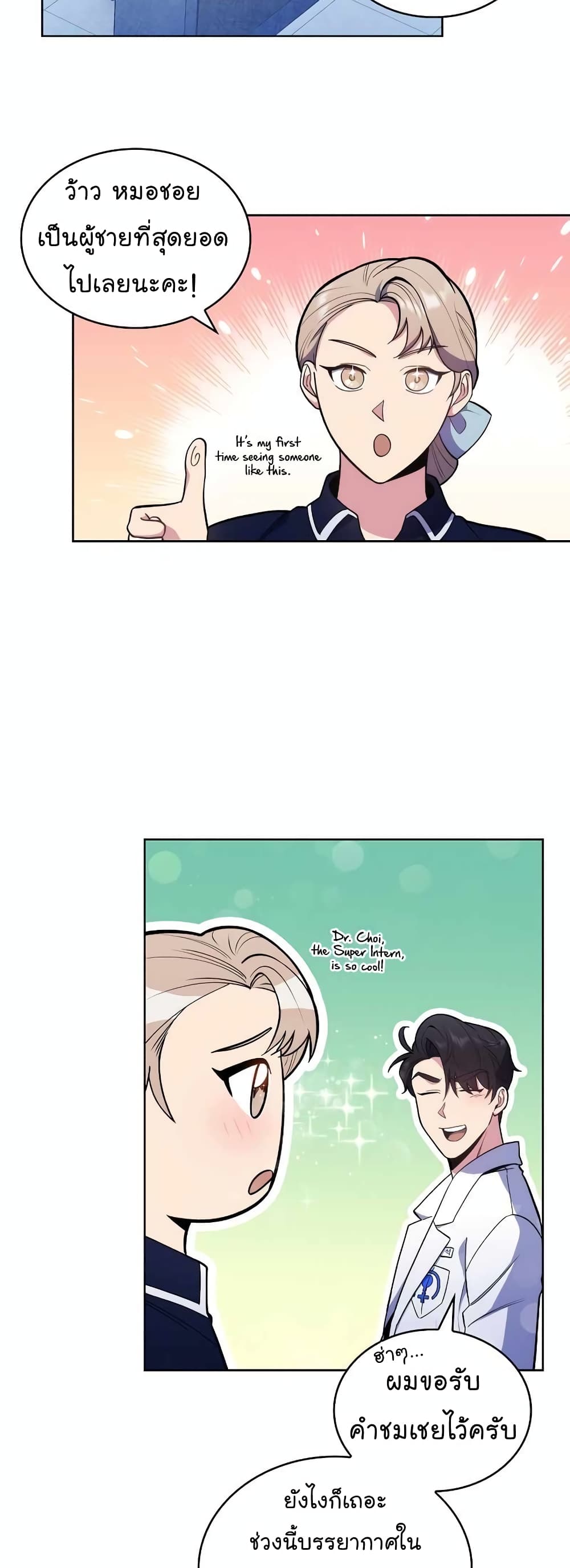 Read Level Up Doctor TH Manga Online