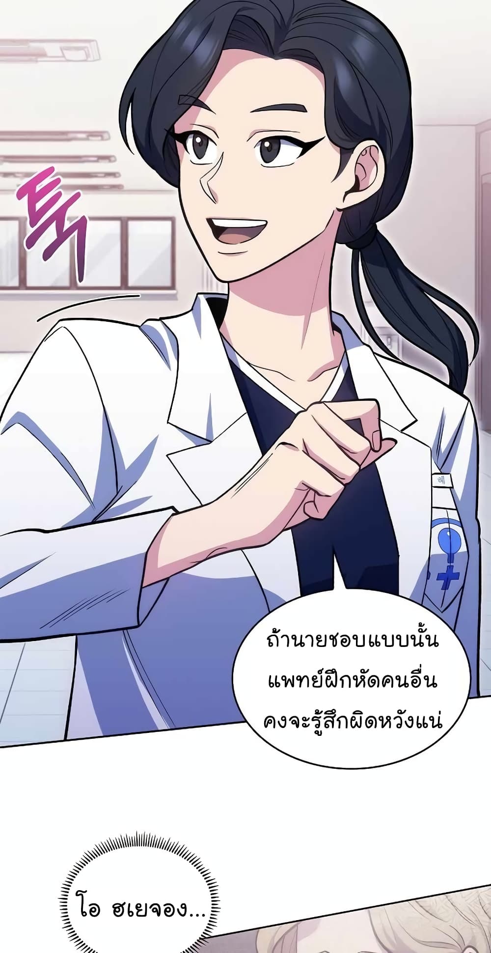 Read Level Up Doctor TH Manga Online