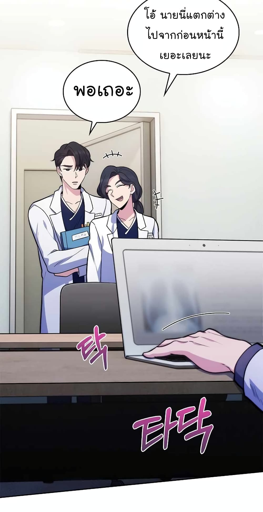 Read Level Up Doctor TH Manga Online