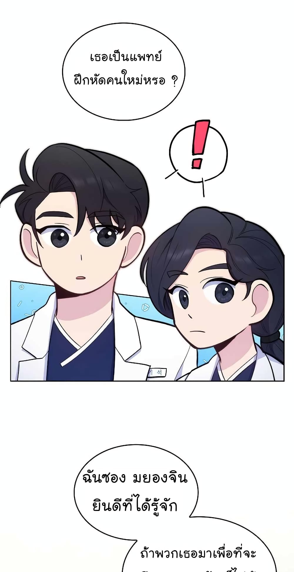 Read Level Up Doctor TH Manga Online