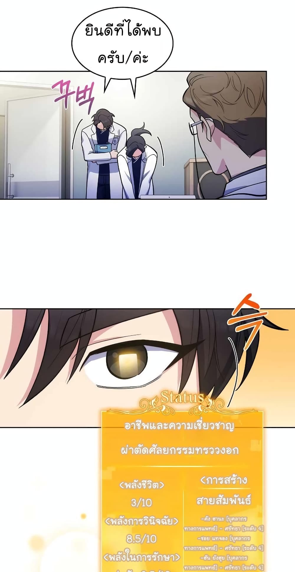 Read Level Up Doctor TH Manga Online