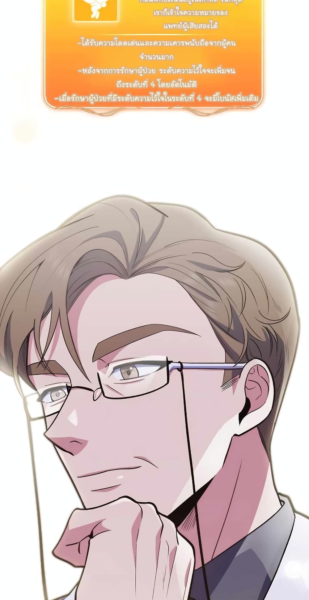 Read Level Up Doctor TH Manga Online