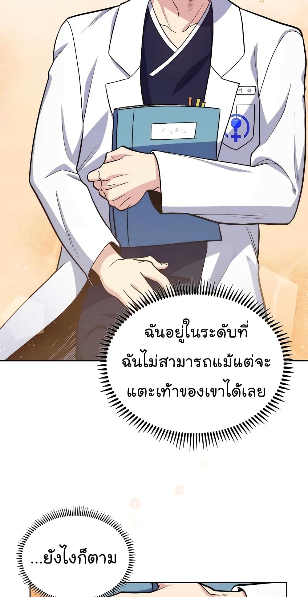 Read Level Up Doctor TH Manga Online