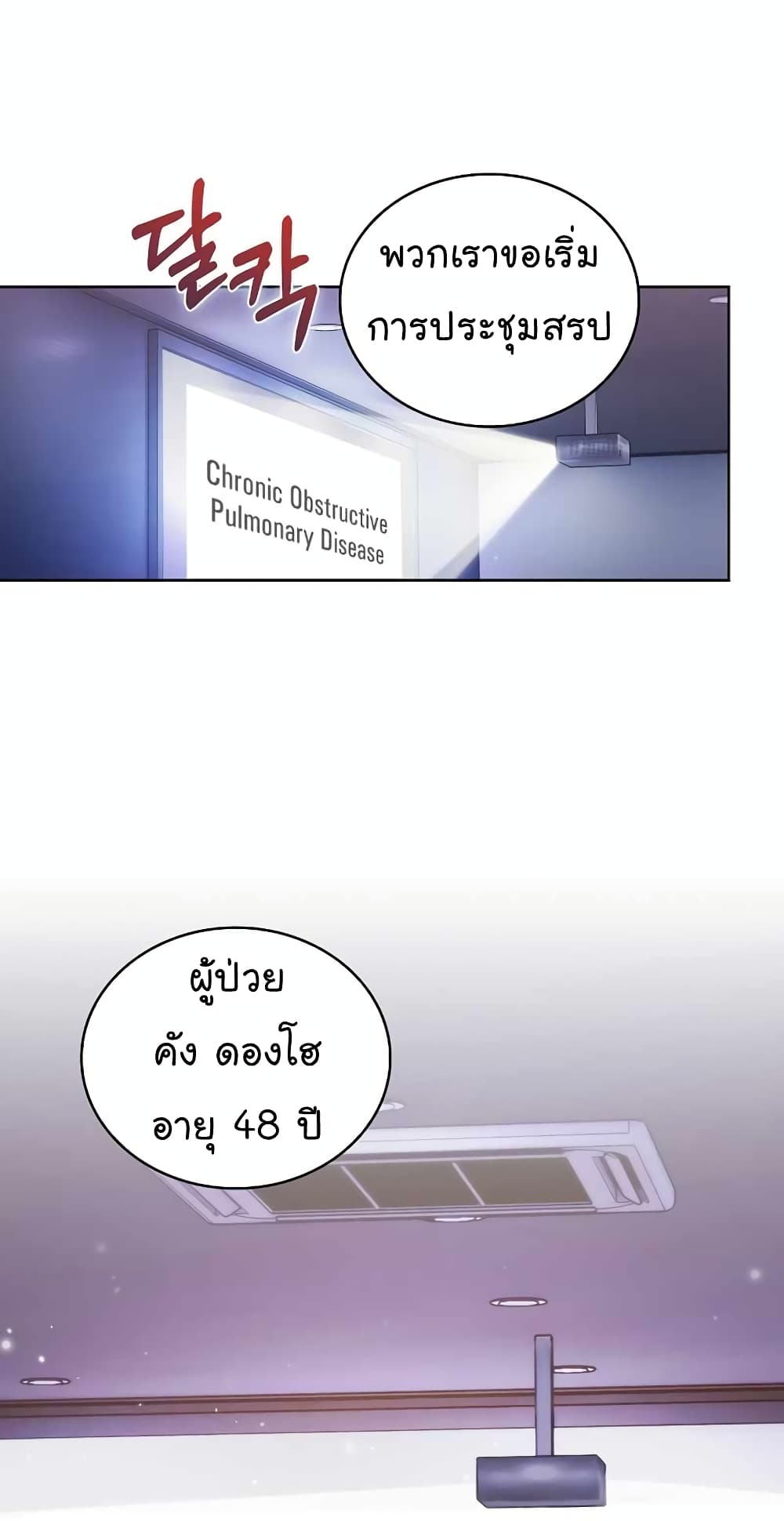 Read Level Up Doctor TH Manga Online