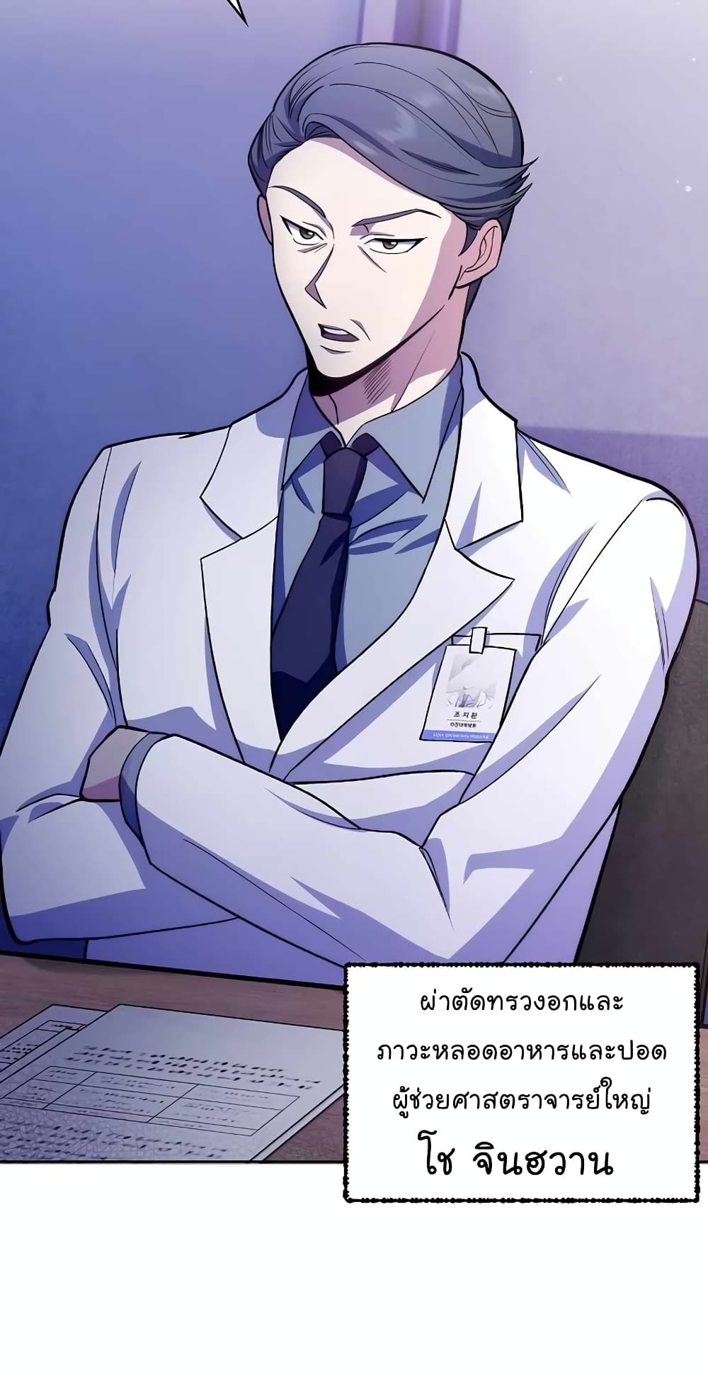 Read Level Up Doctor TH Manga Online