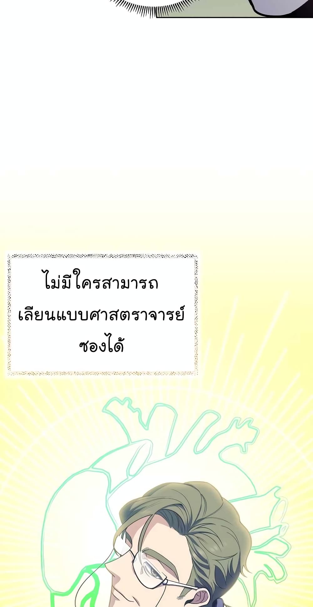 Read Level Up Doctor TH Manga Online