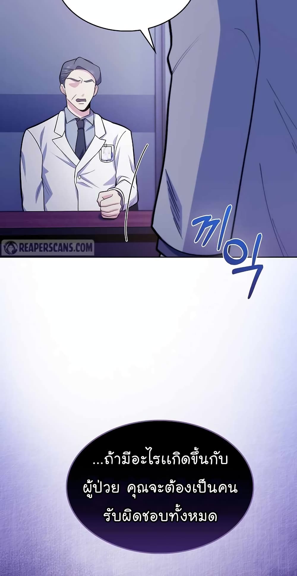 Read Level Up Doctor TH Manga Online