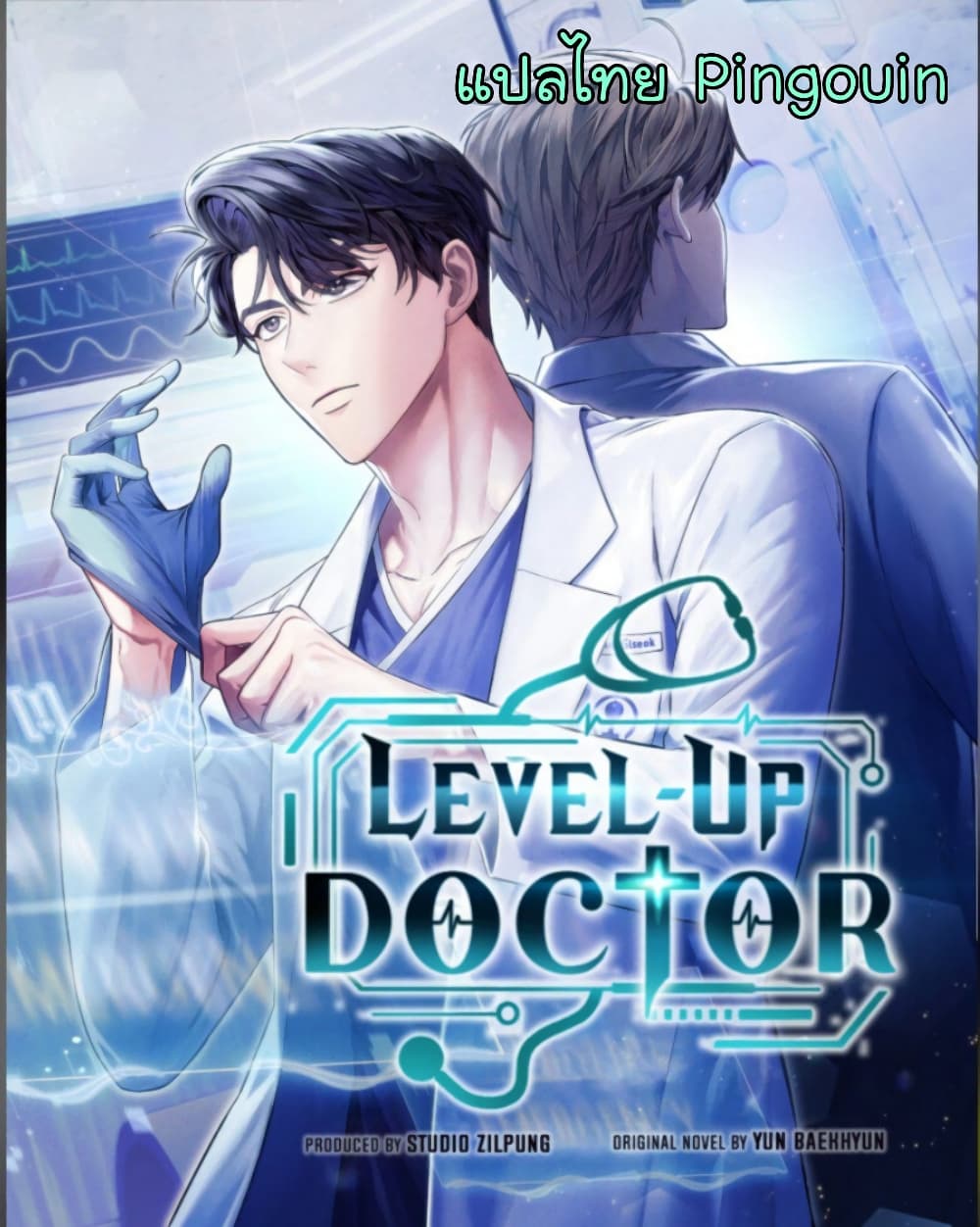 Read Level Up Doctor TH Manga Online