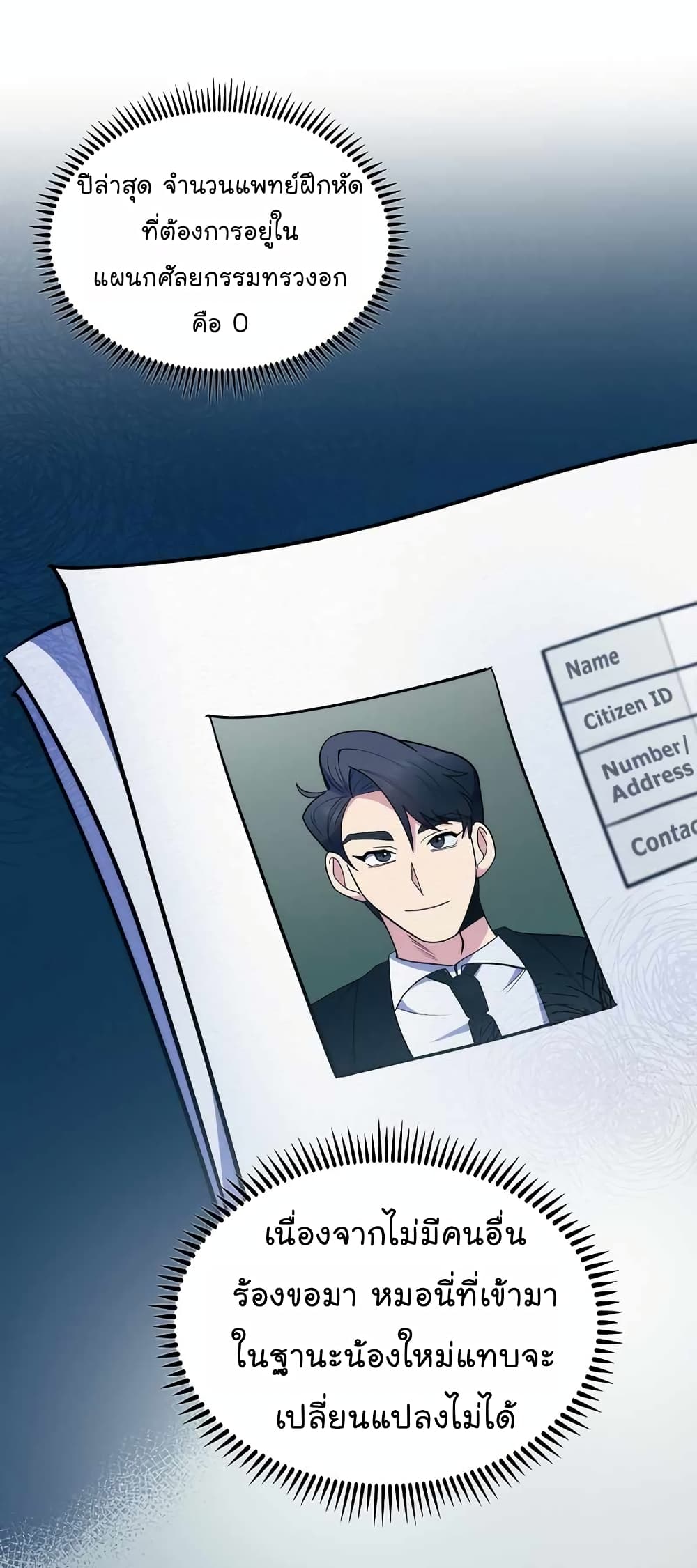 Read Level Up Doctor TH Manga Online