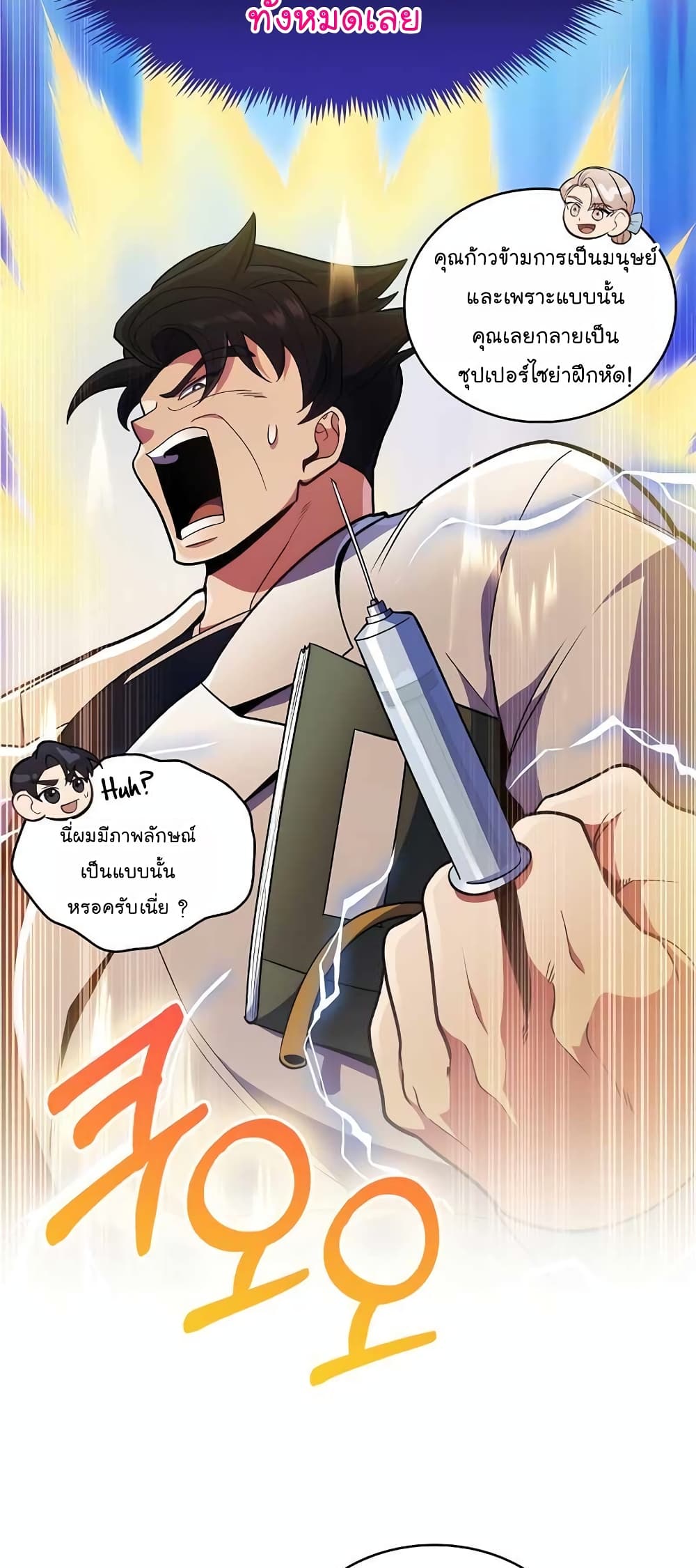 Read Level Up Doctor TH Manga Online