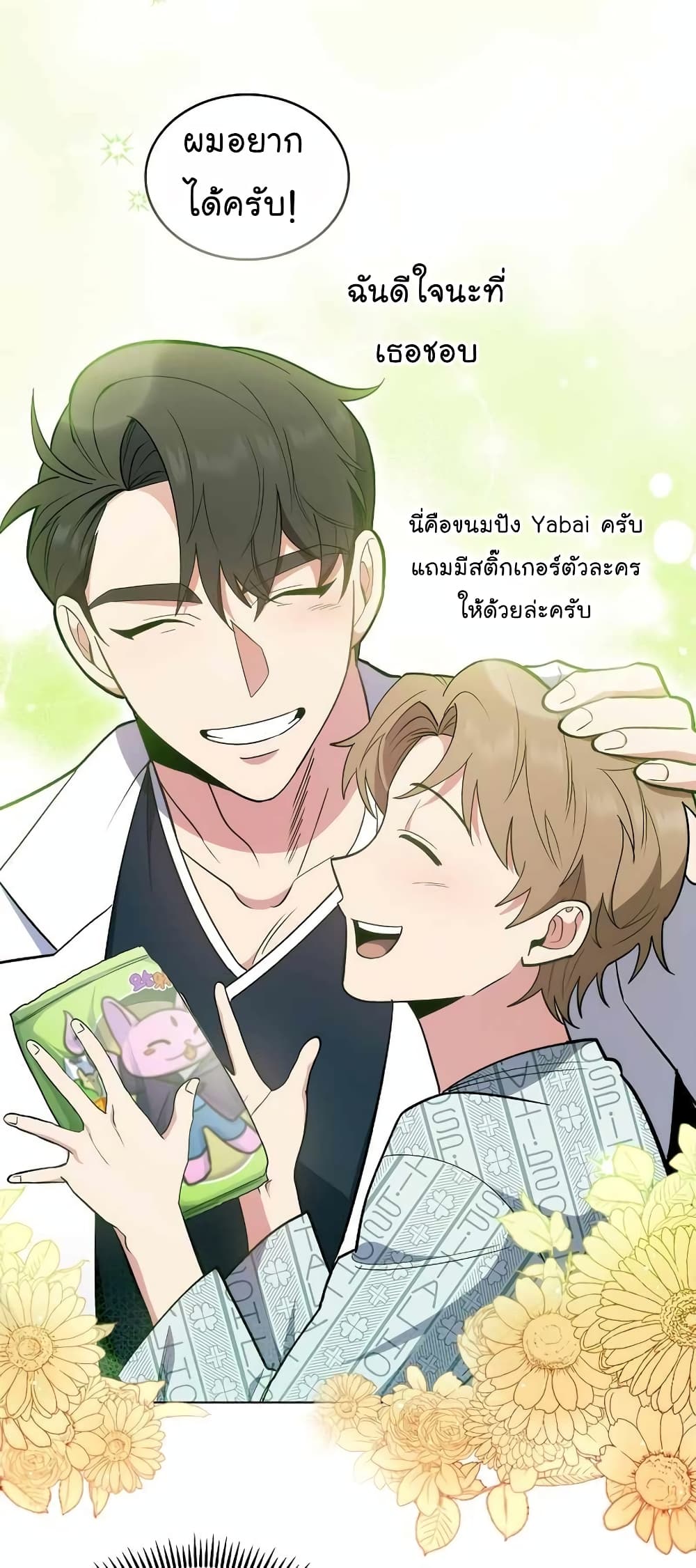 Read Level Up Doctor TH Manga Online