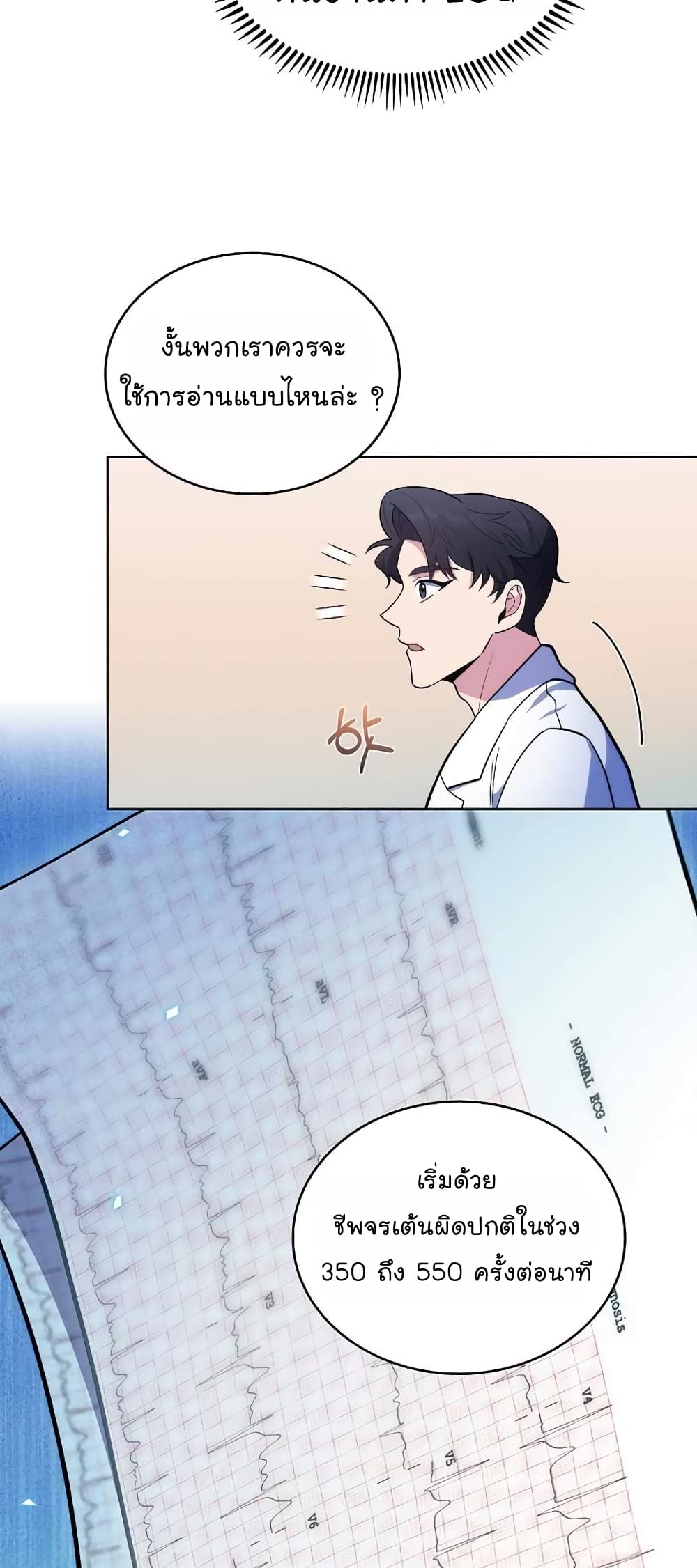 Read Level Up Doctor TH Manga Online