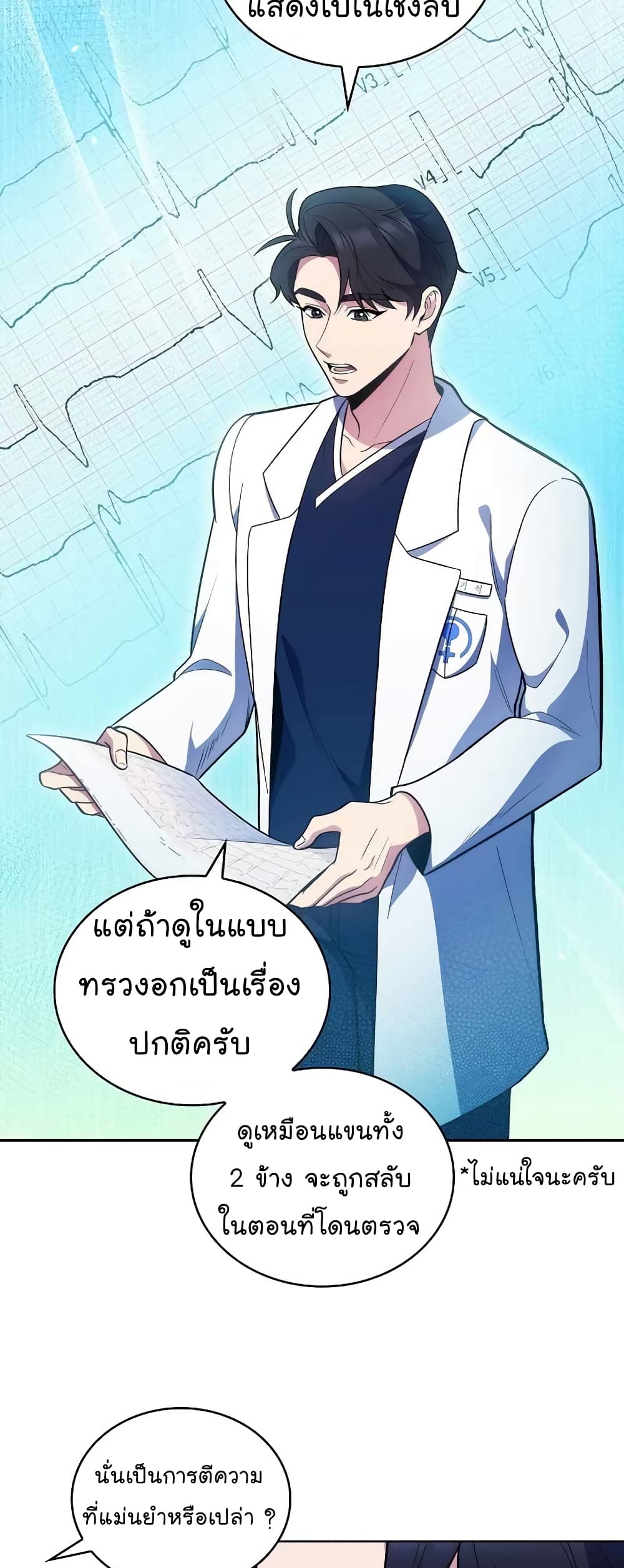 Read Level Up Doctor TH Manga Online