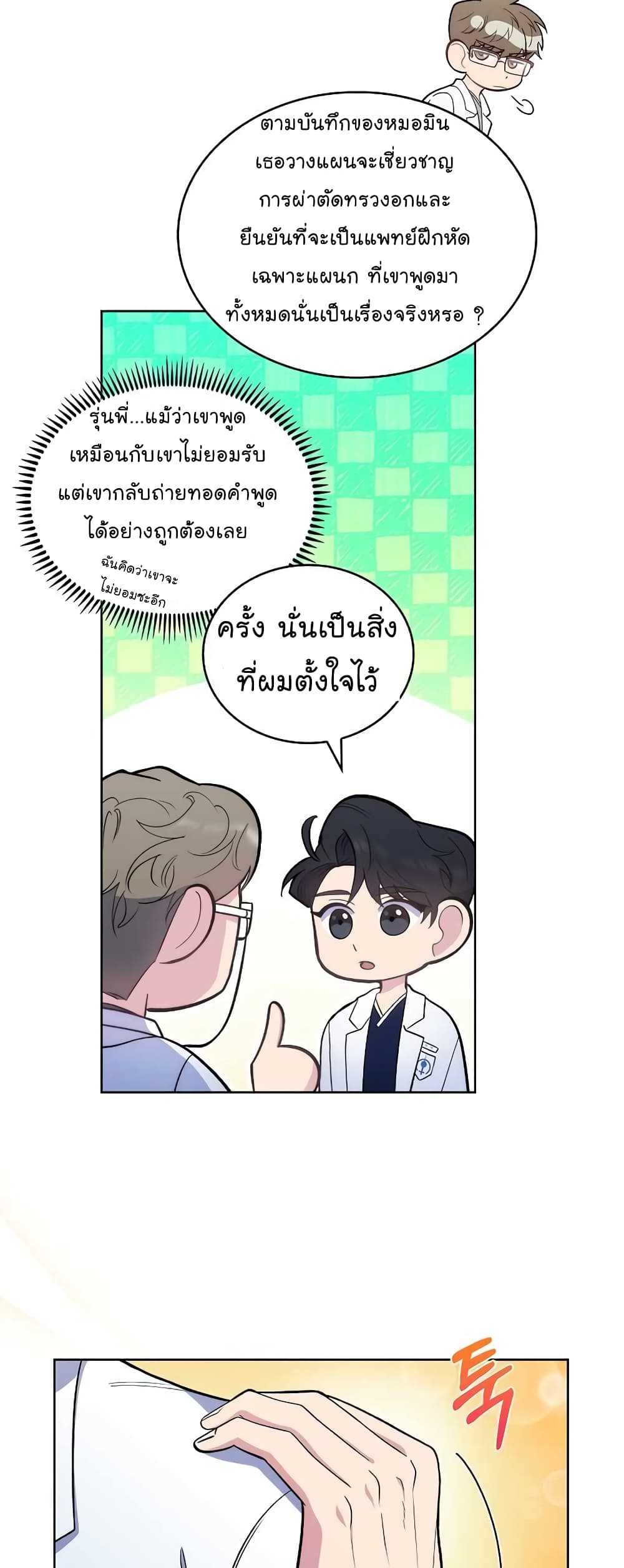 Read Level Up Doctor TH Manga Online