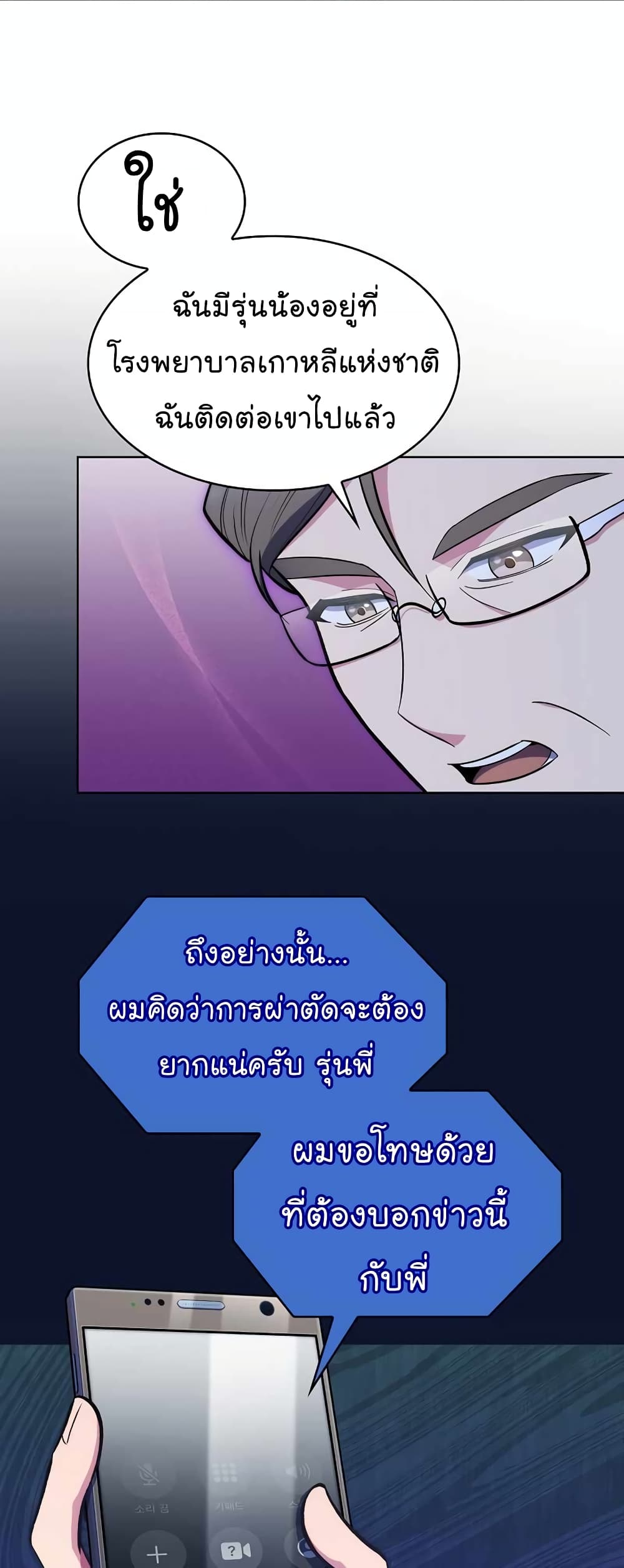 Read Level Up Doctor TH Manga Online