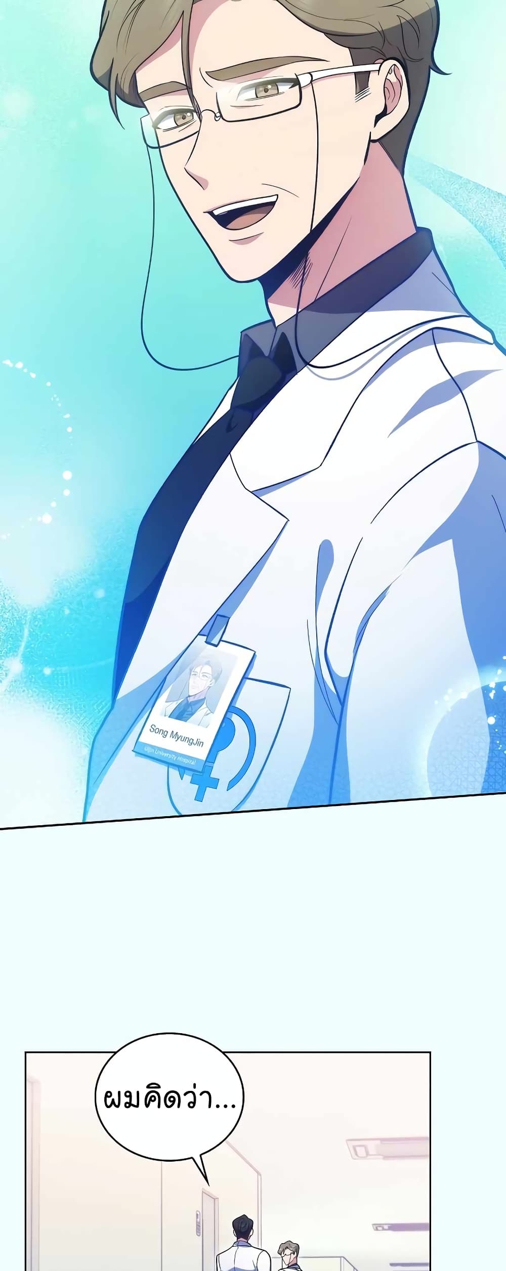 Read Level Up Doctor TH Manga Online