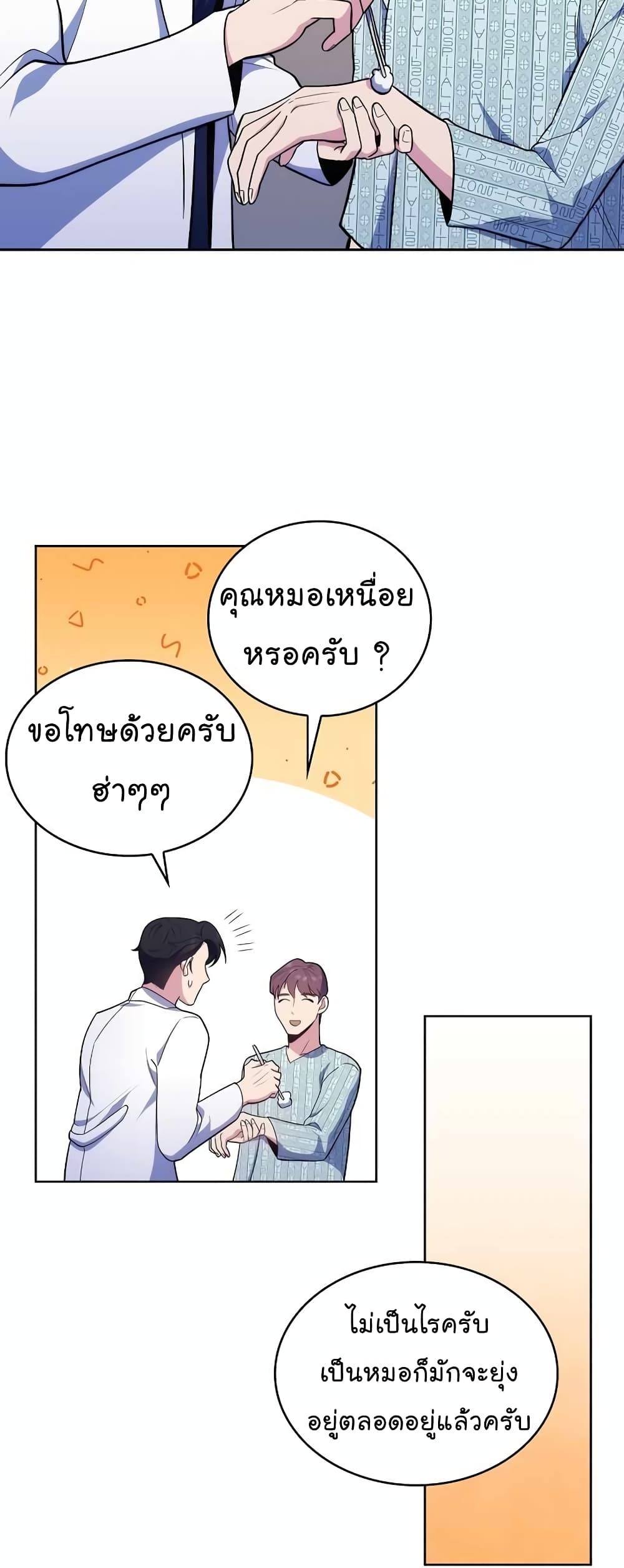 Read Level Up Doctor TH Manga Online