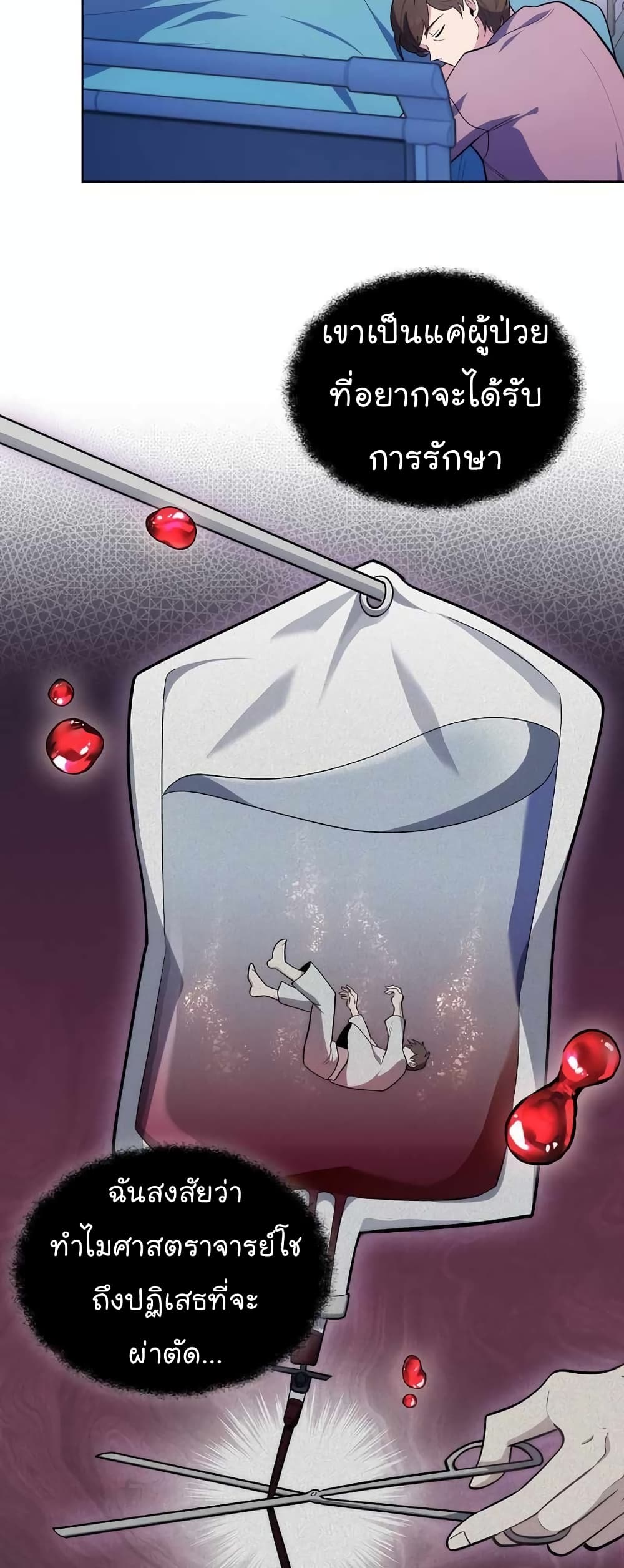 Read Level Up Doctor TH Manga Online