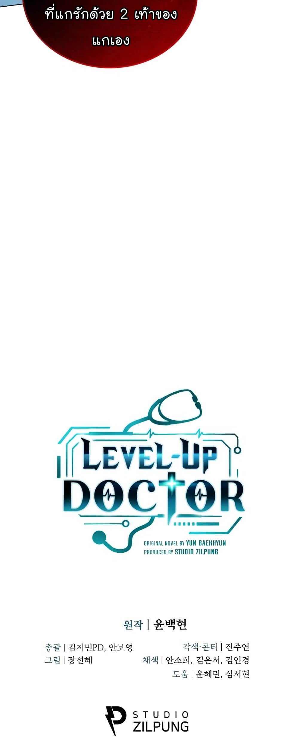 Read Level Up Doctor TH Manga Online