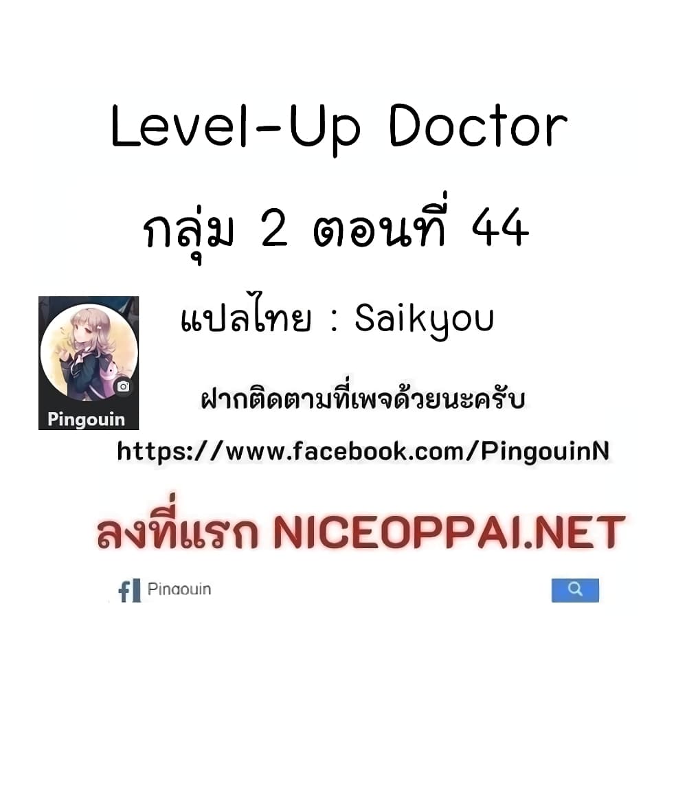 Read Level Up Doctor TH Manga Online