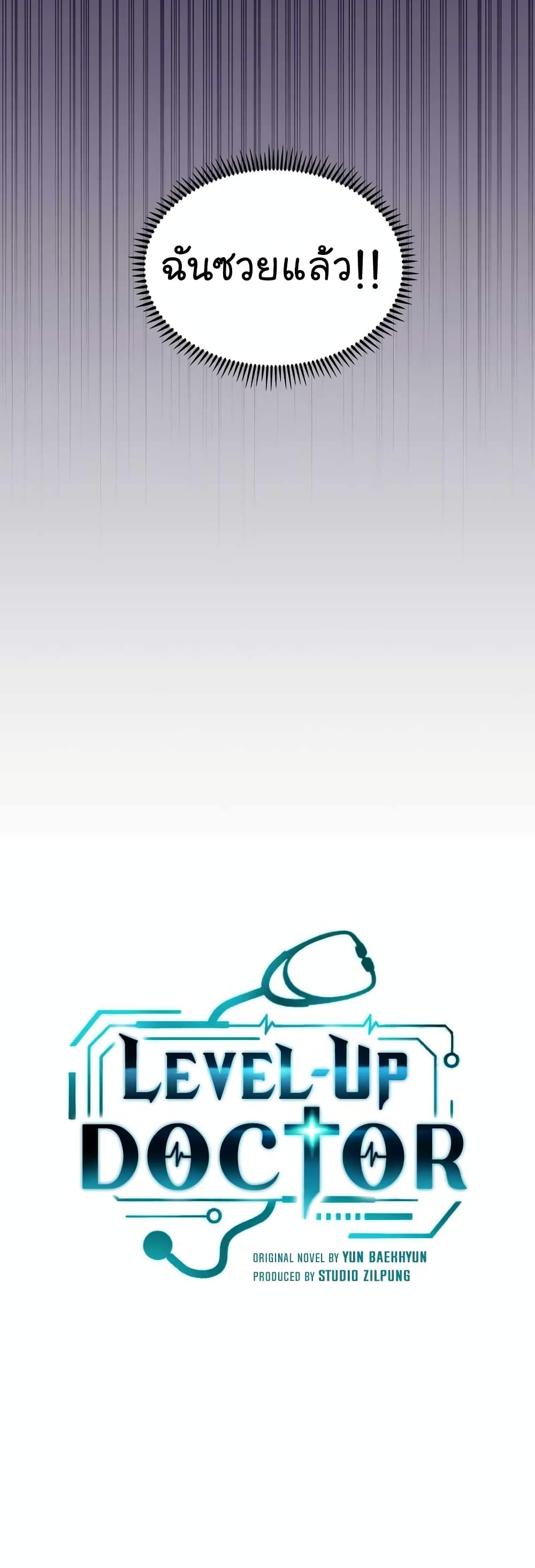 Read Level Up Doctor TH Manga Online