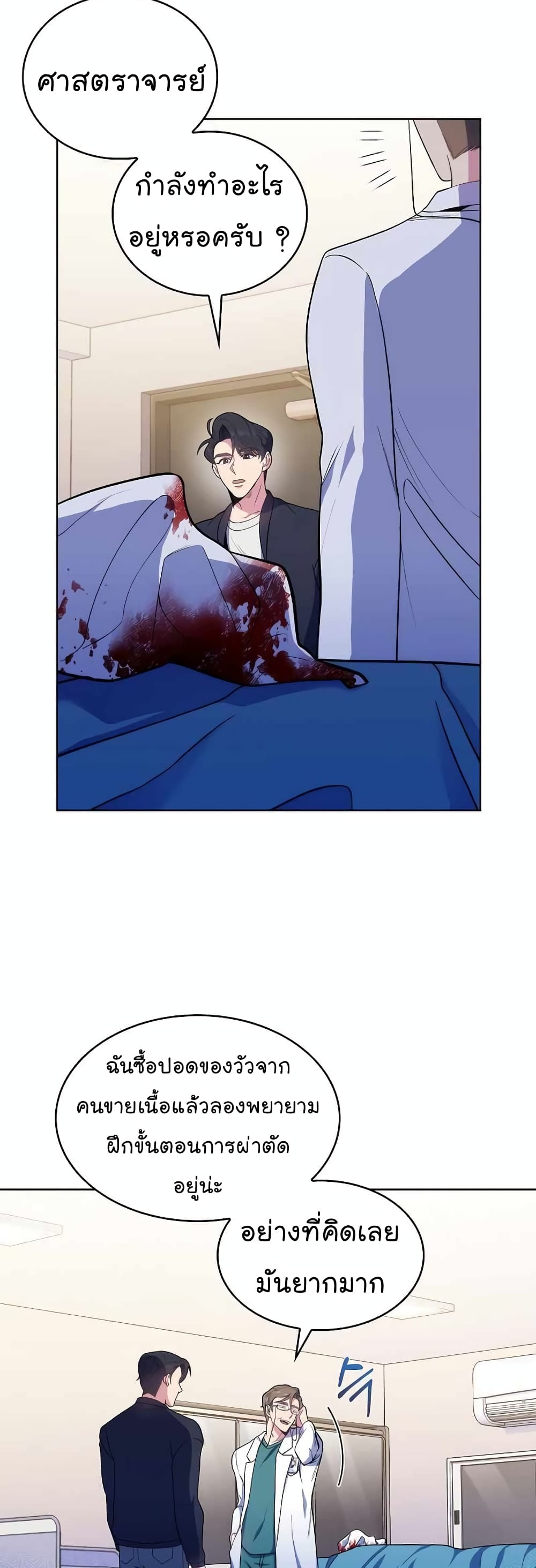 Read Level Up Doctor TH Manga Online