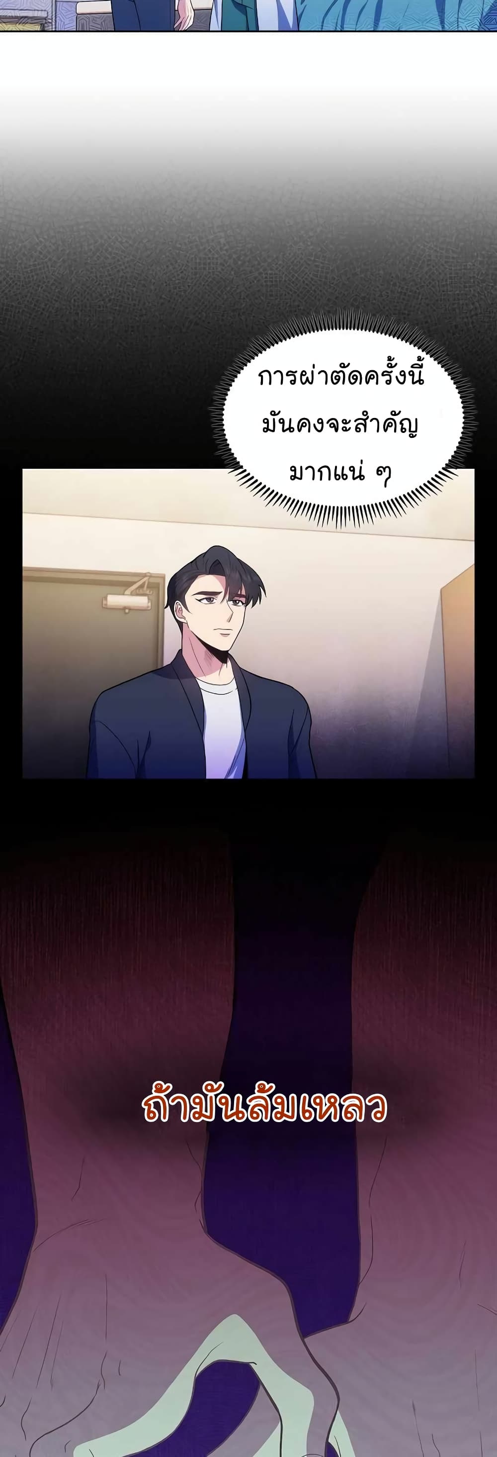 Read Level Up Doctor TH Manga Online