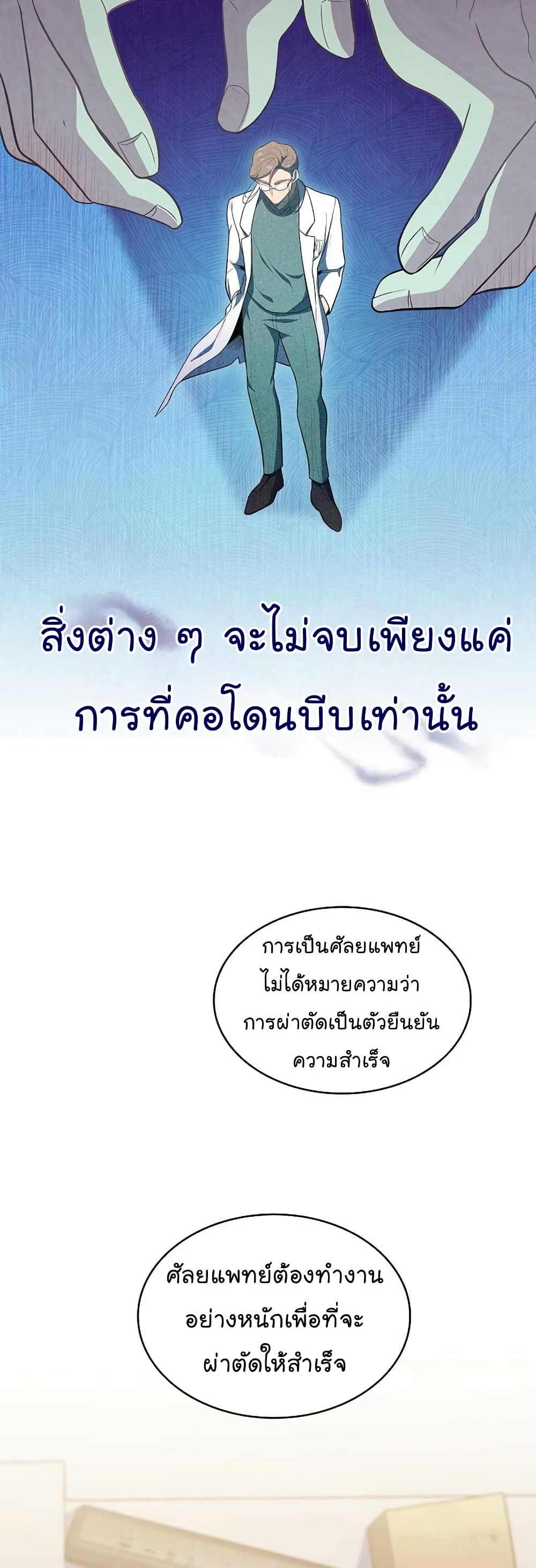 Read Level Up Doctor TH Manga Online