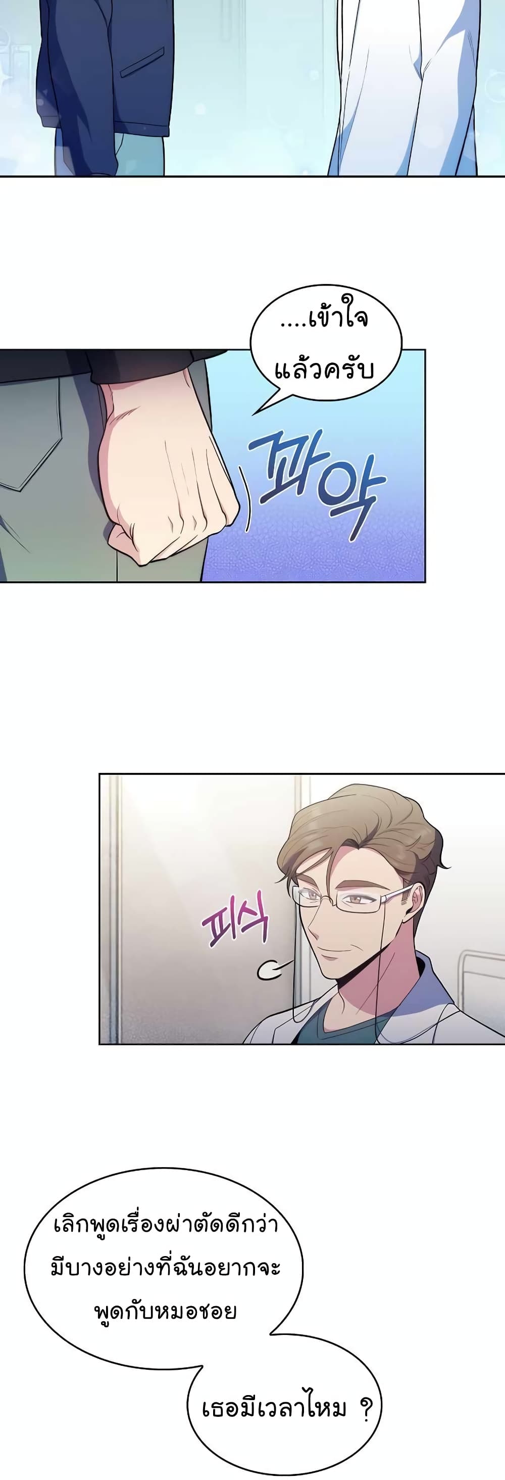 Read Level Up Doctor TH Manga Online