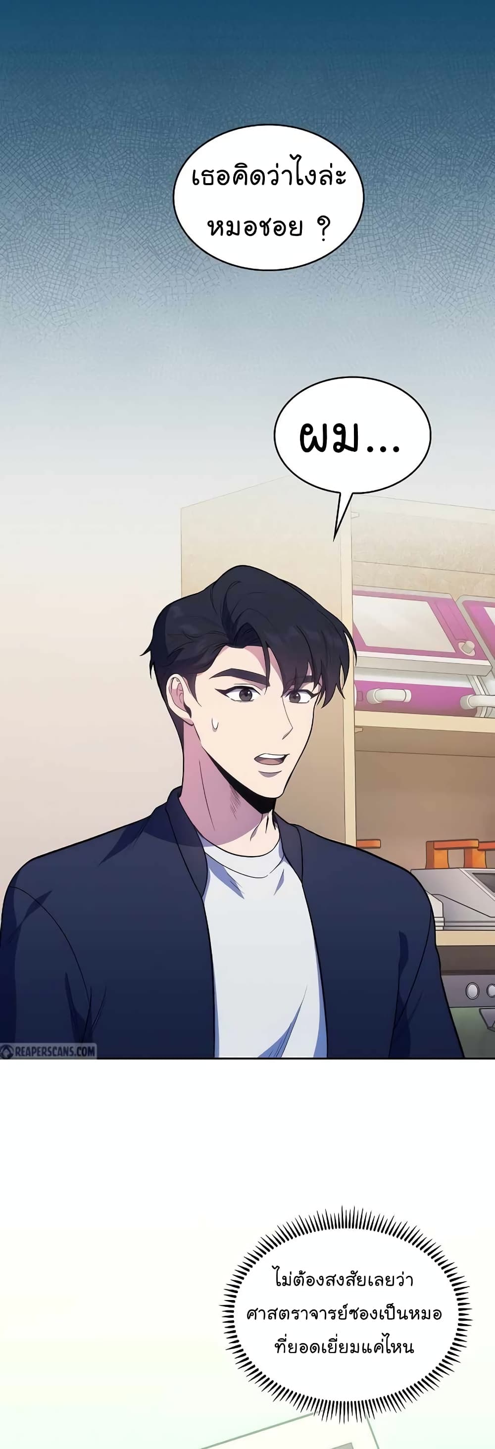 Read Level Up Doctor TH Manga Online