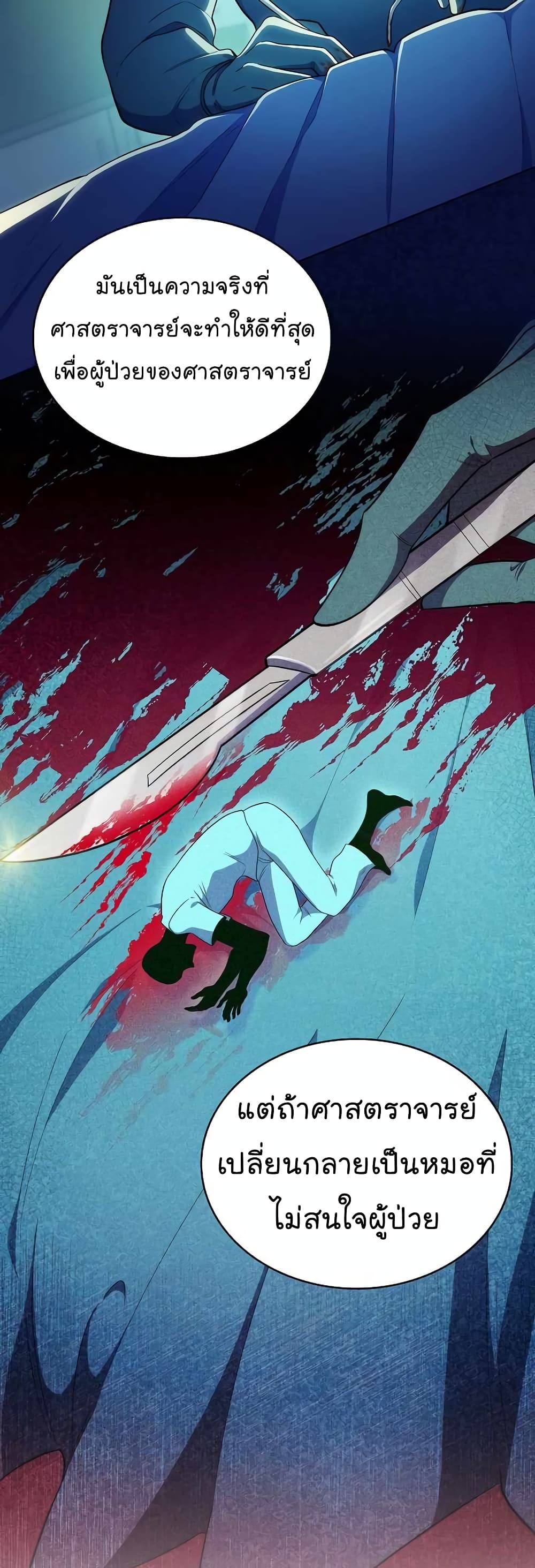 Read Level Up Doctor TH Manga Online