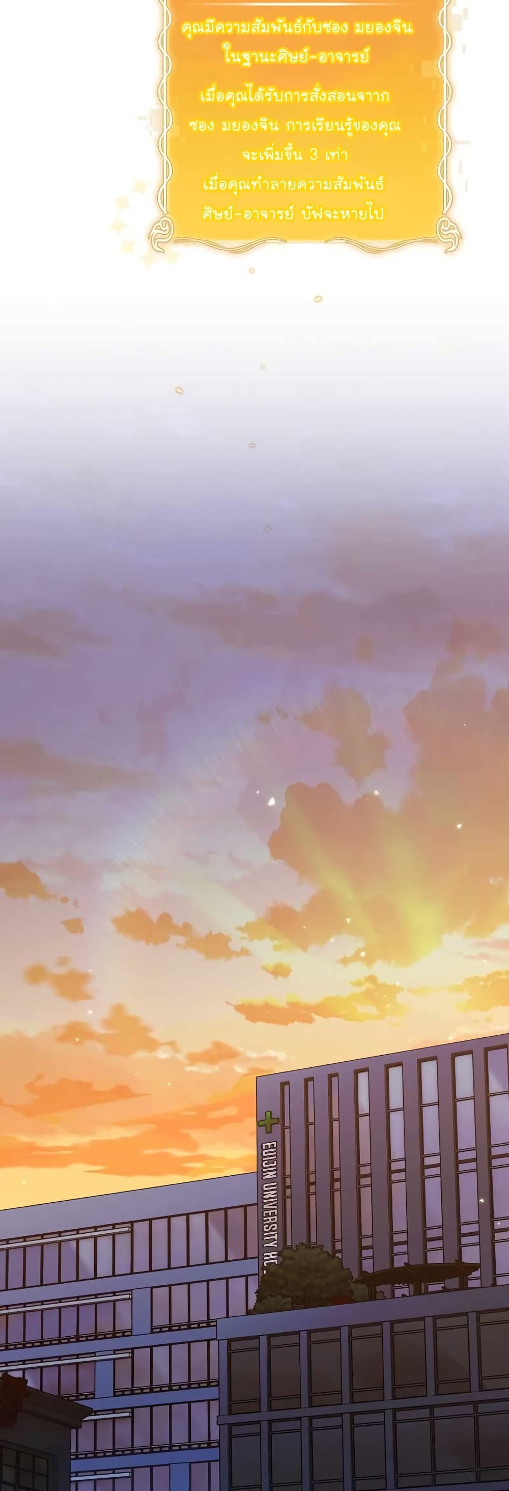 Read Level Up Doctor TH Manga Online