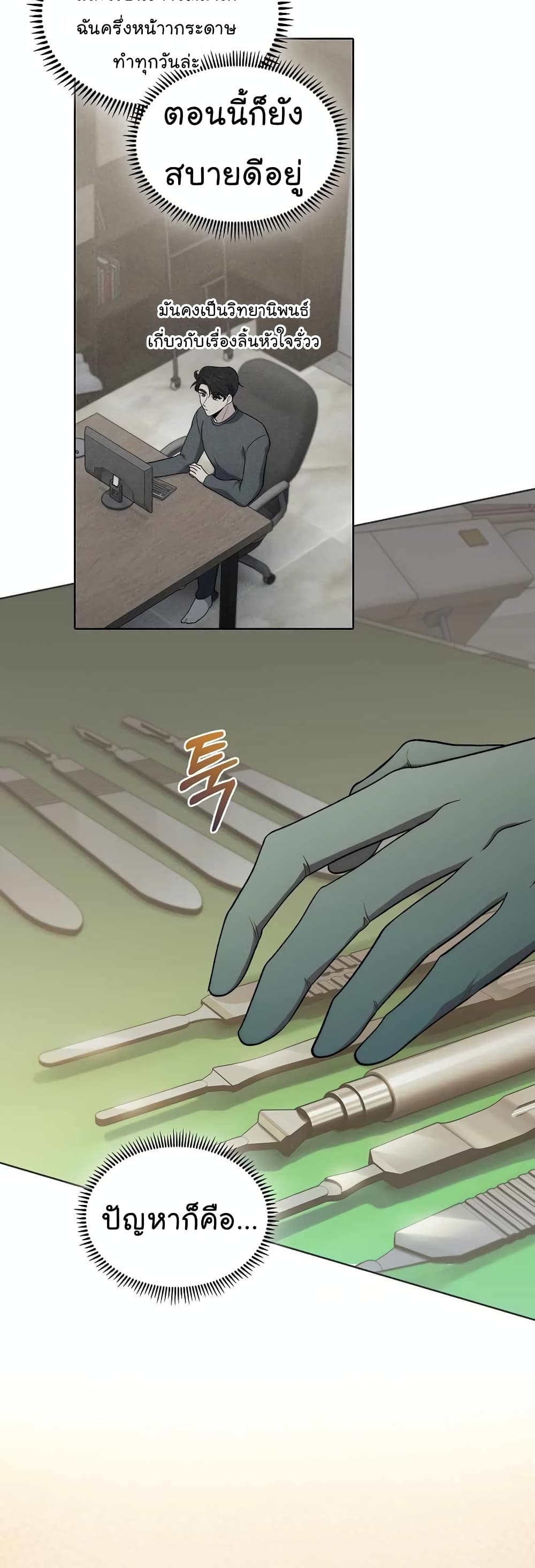 Read Level Up Doctor TH Manga Online