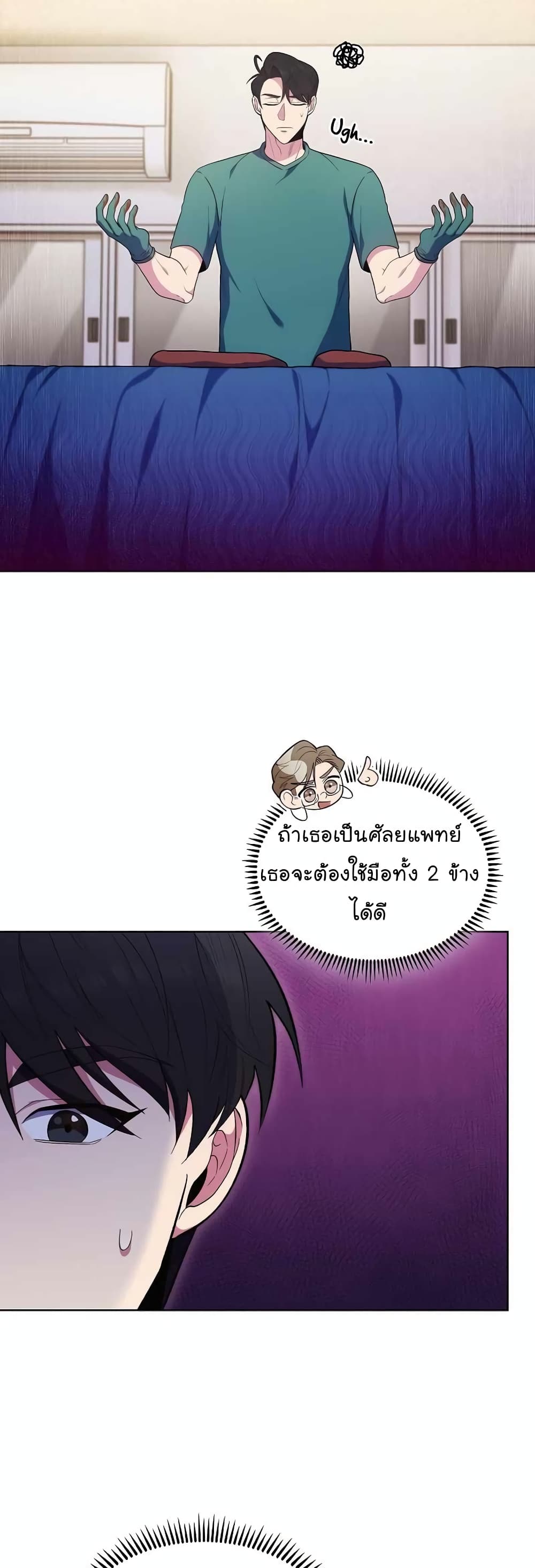 Read Level Up Doctor TH Manga Online