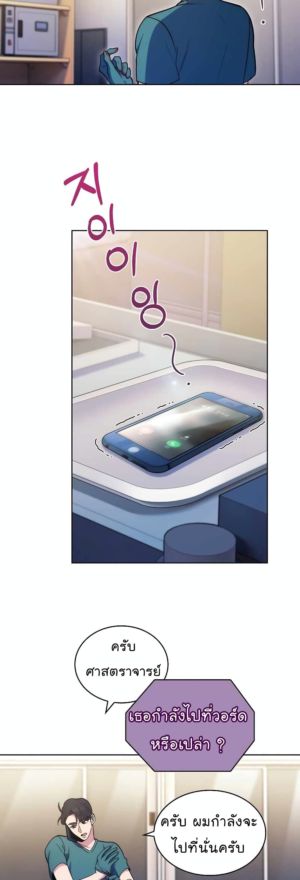 Read Level Up Doctor TH Manga Online