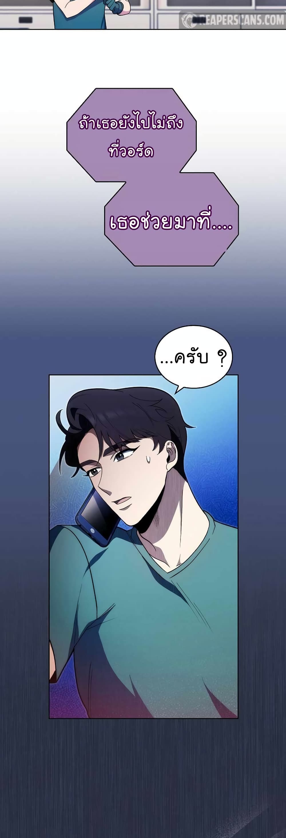 Read Level Up Doctor TH Manga Online