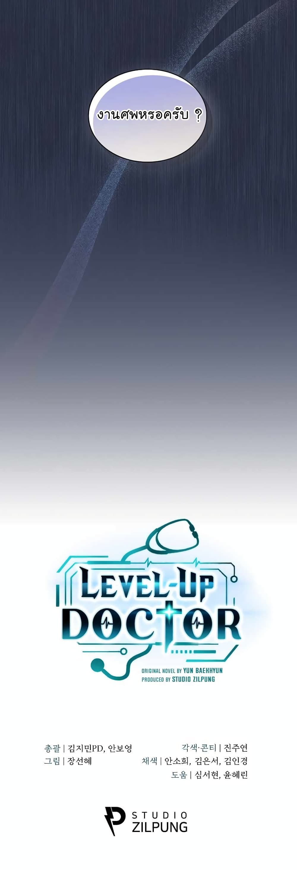 Read Level Up Doctor TH Manga Online